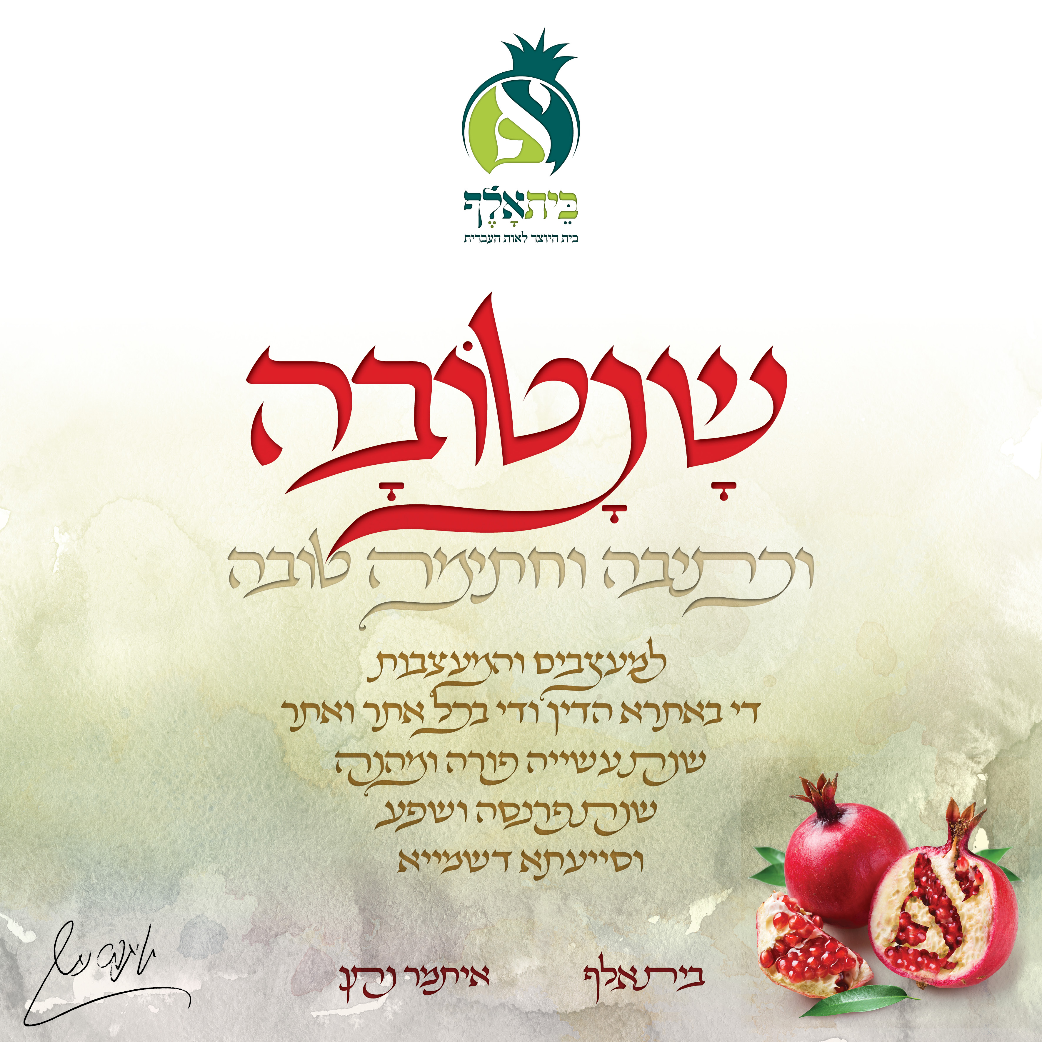 --שנה טובה.jpg