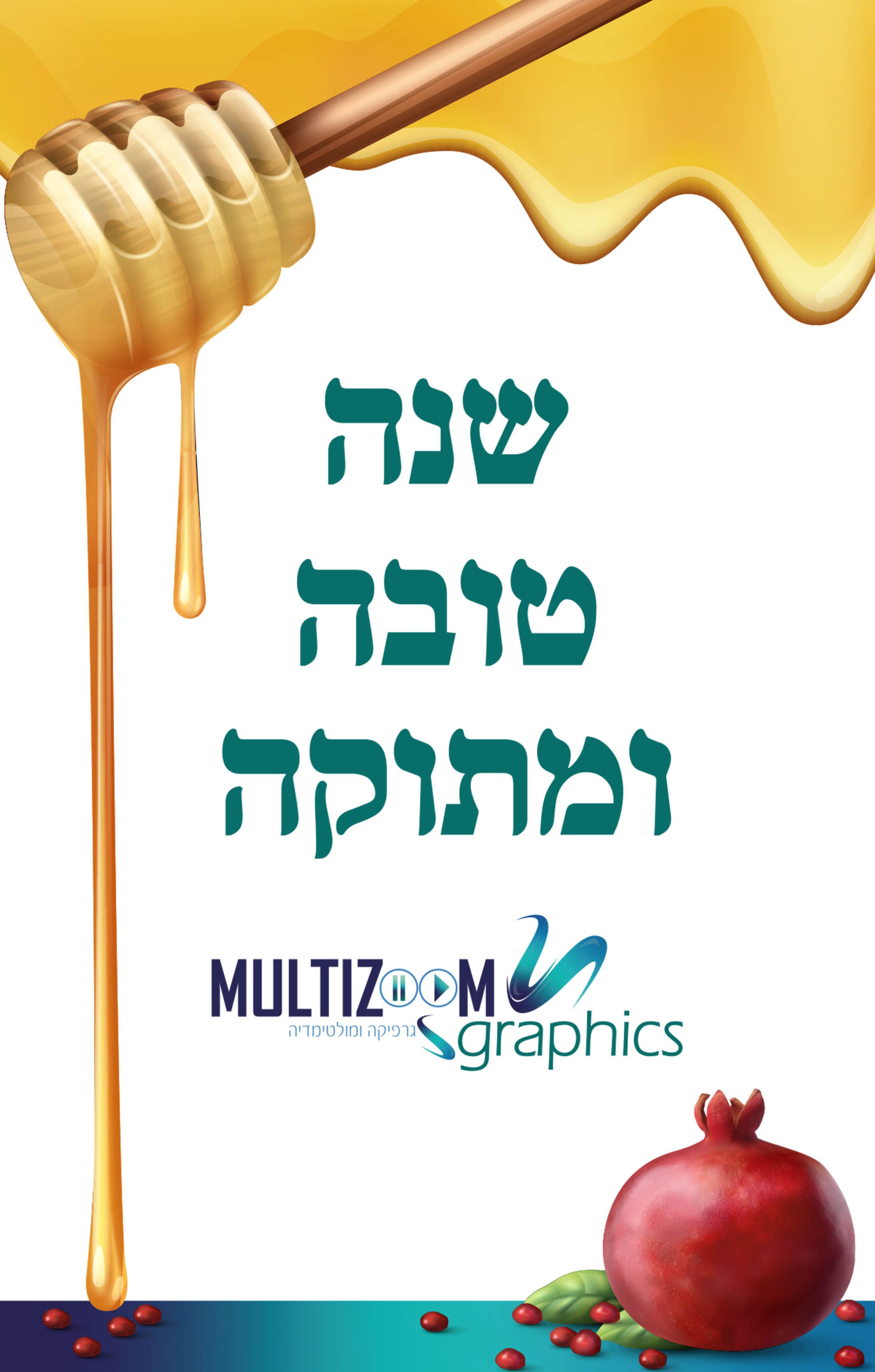 שנה טובה.jpg