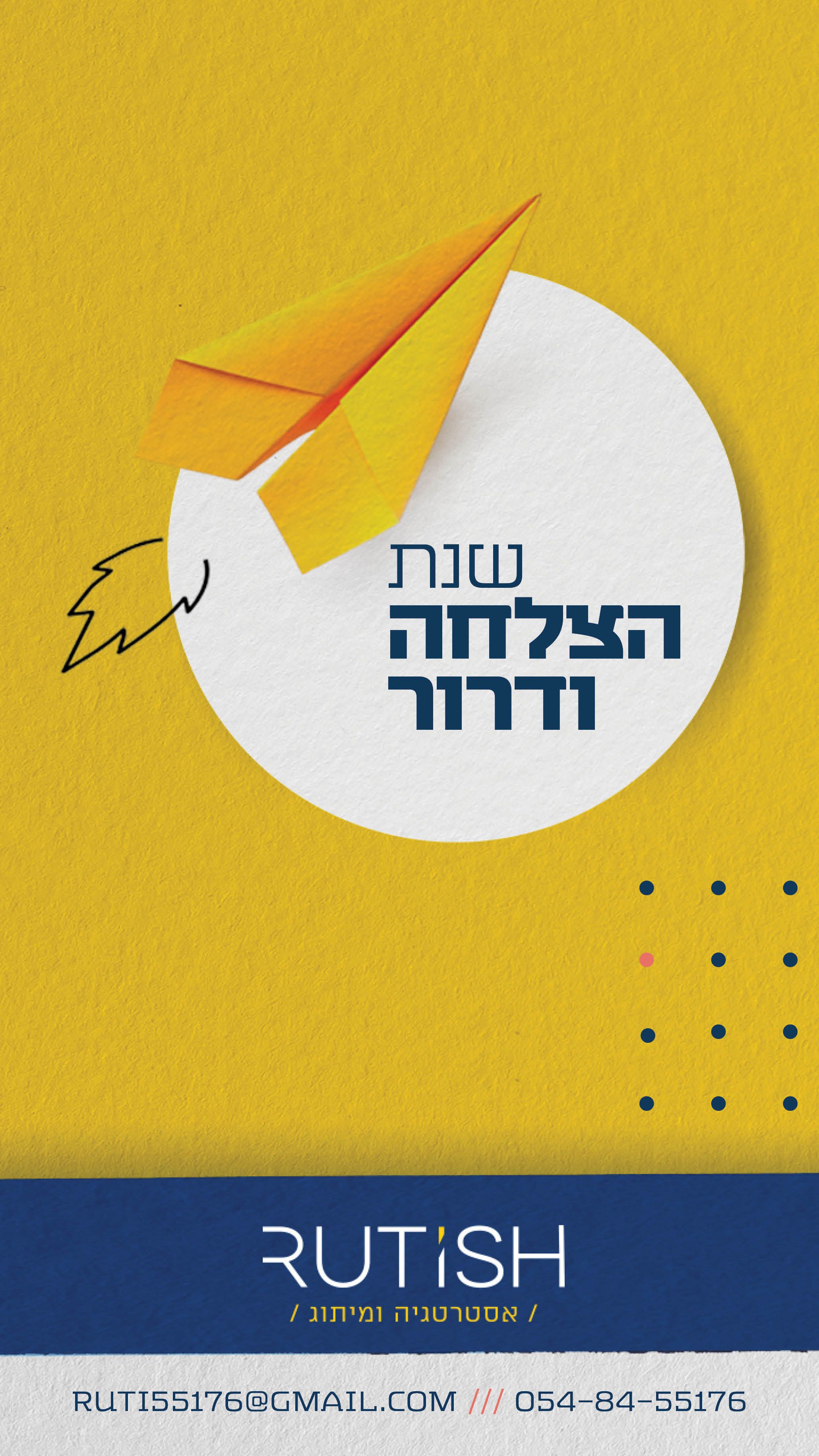 שנה טובה2.jpg