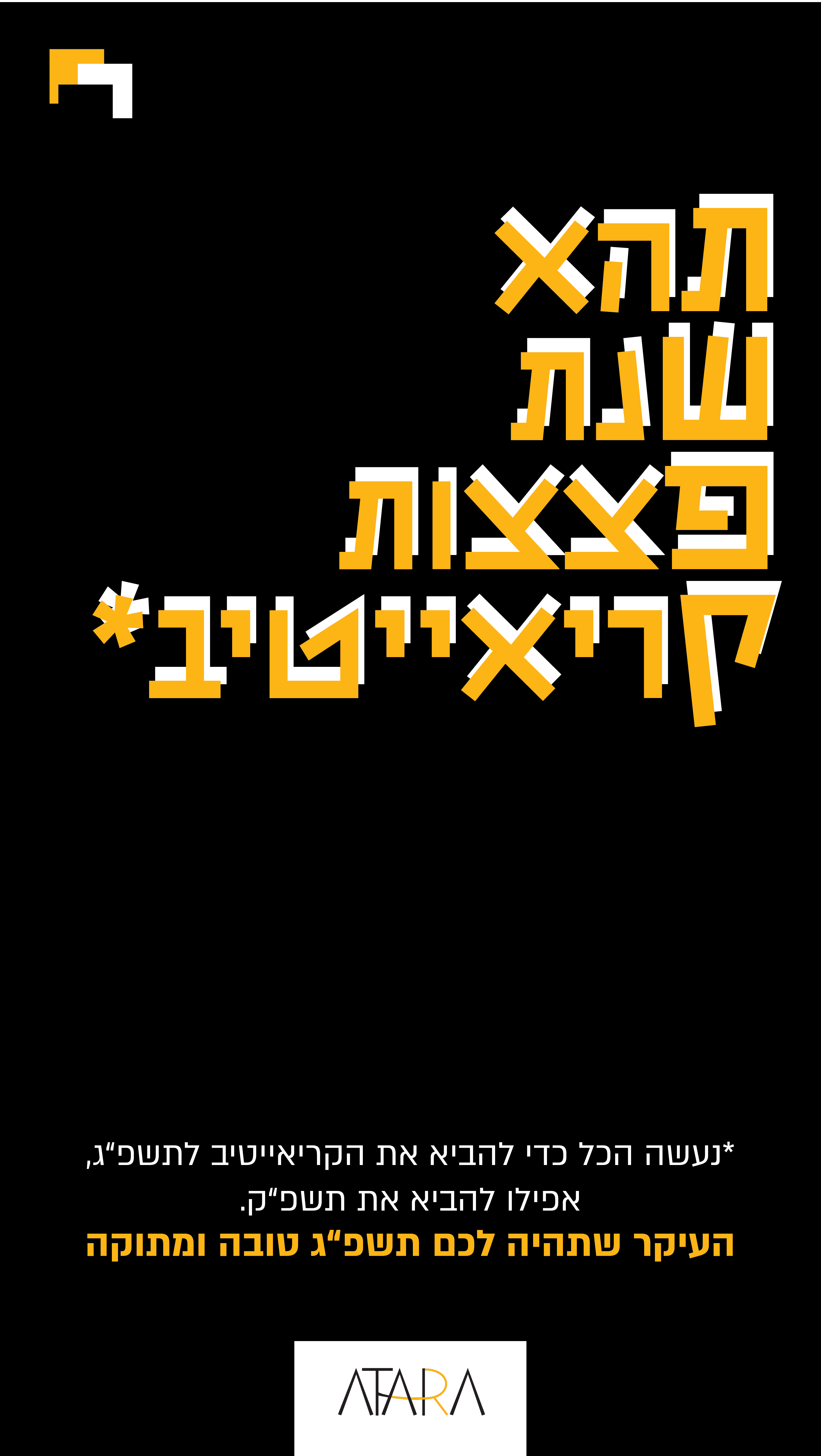 שנה טוב תשפג-01.png