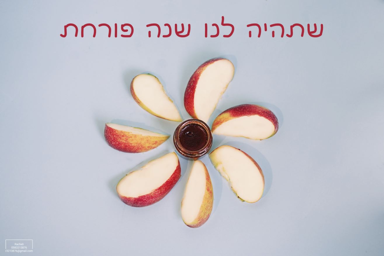 שנה פורחת.JPG