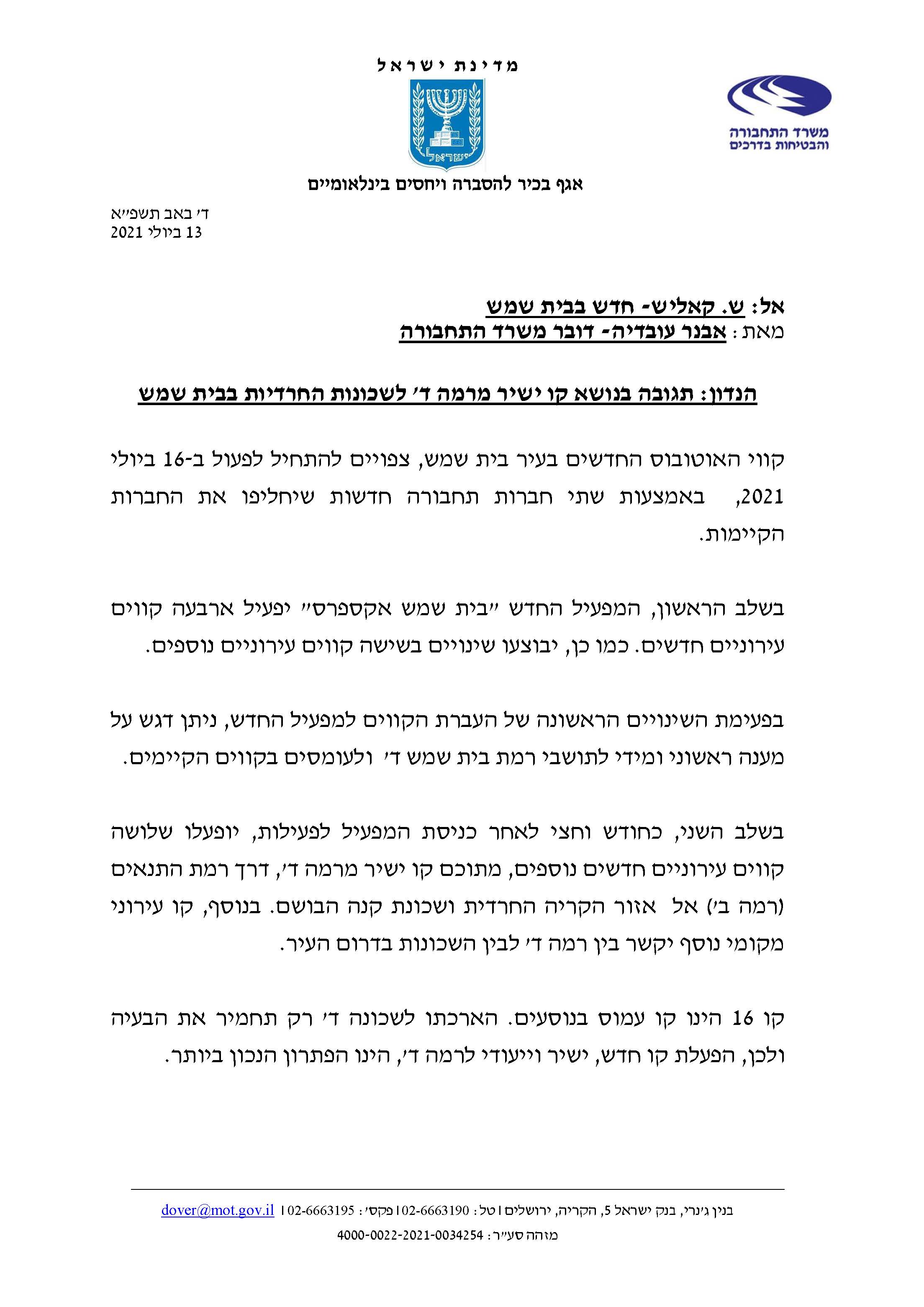 שני שלבים. תגובת משרד התחבורה לפניית תושבי רמה ד'.jpg