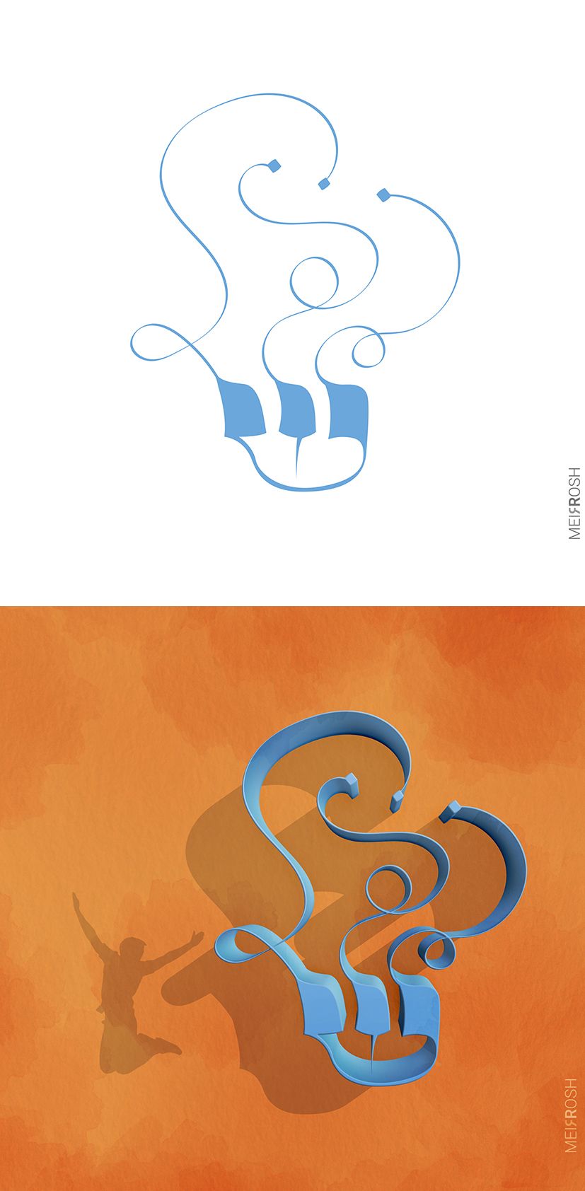 שנשתחרר כבר MeirRoshDesign.jpg