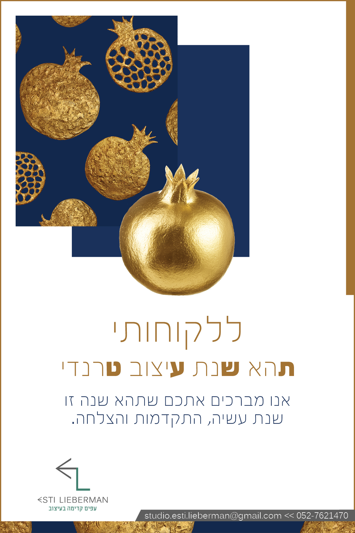 שנת עיצוב טרנדי.jpg