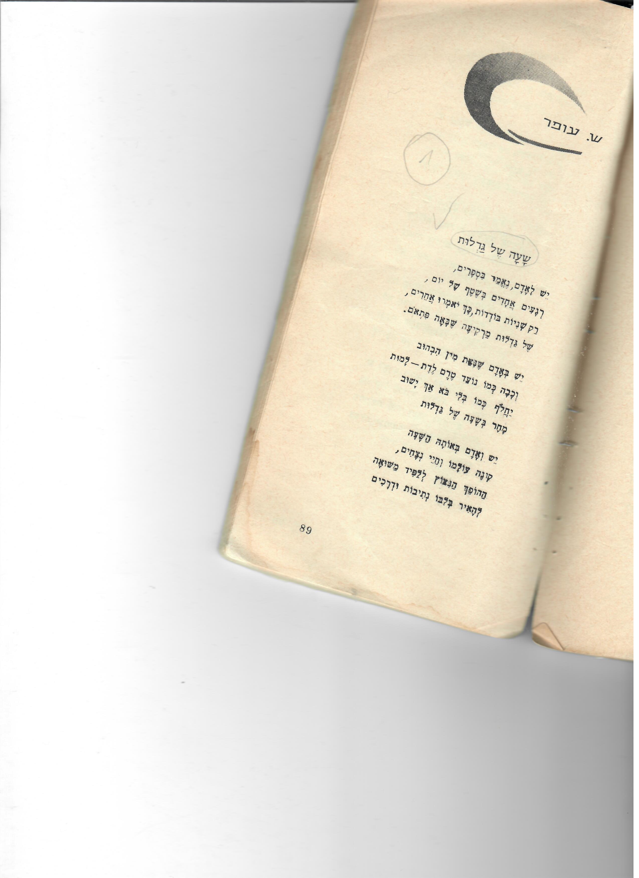 שעה של גדלות1.jpeg