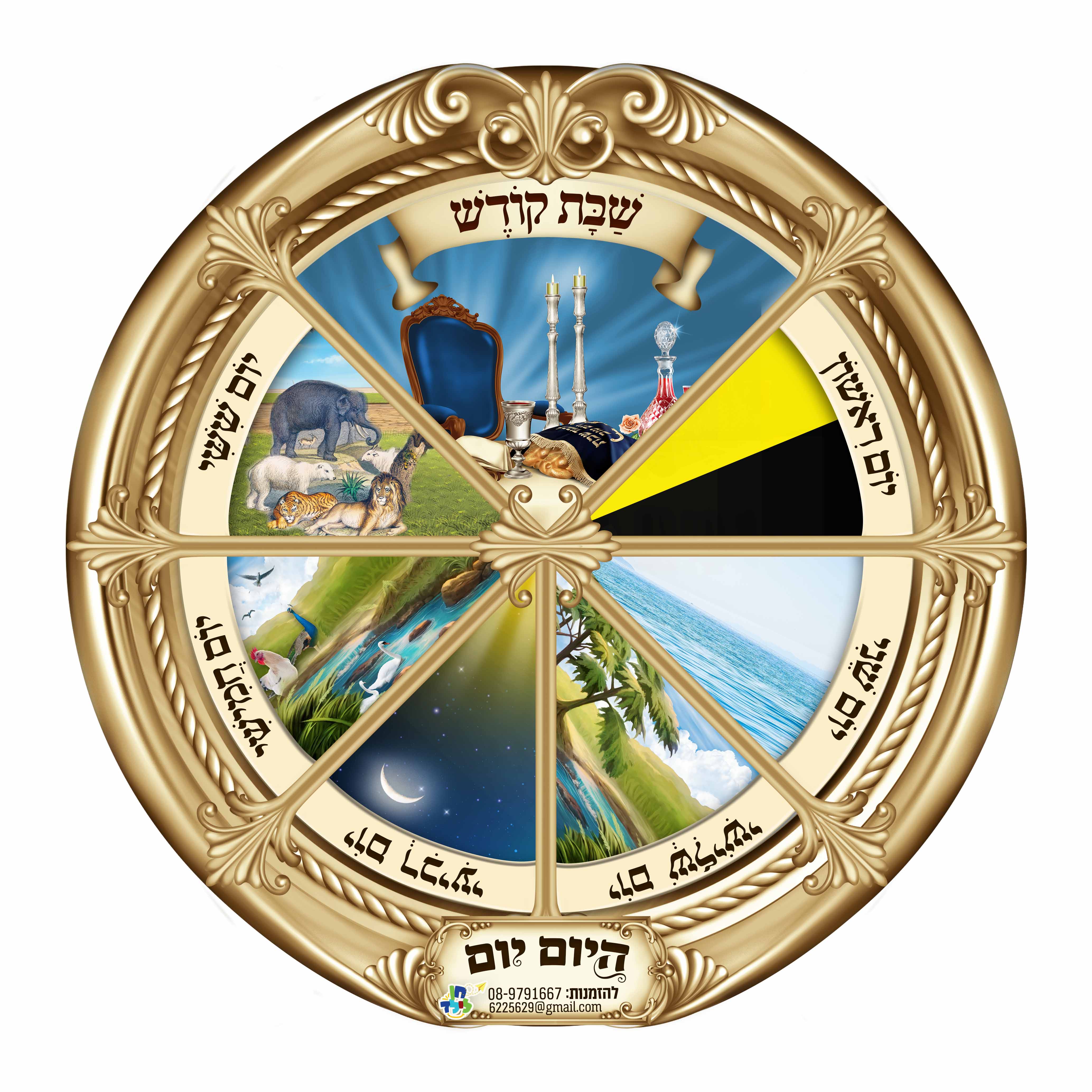 שעון ימי שבוע copy.jpg