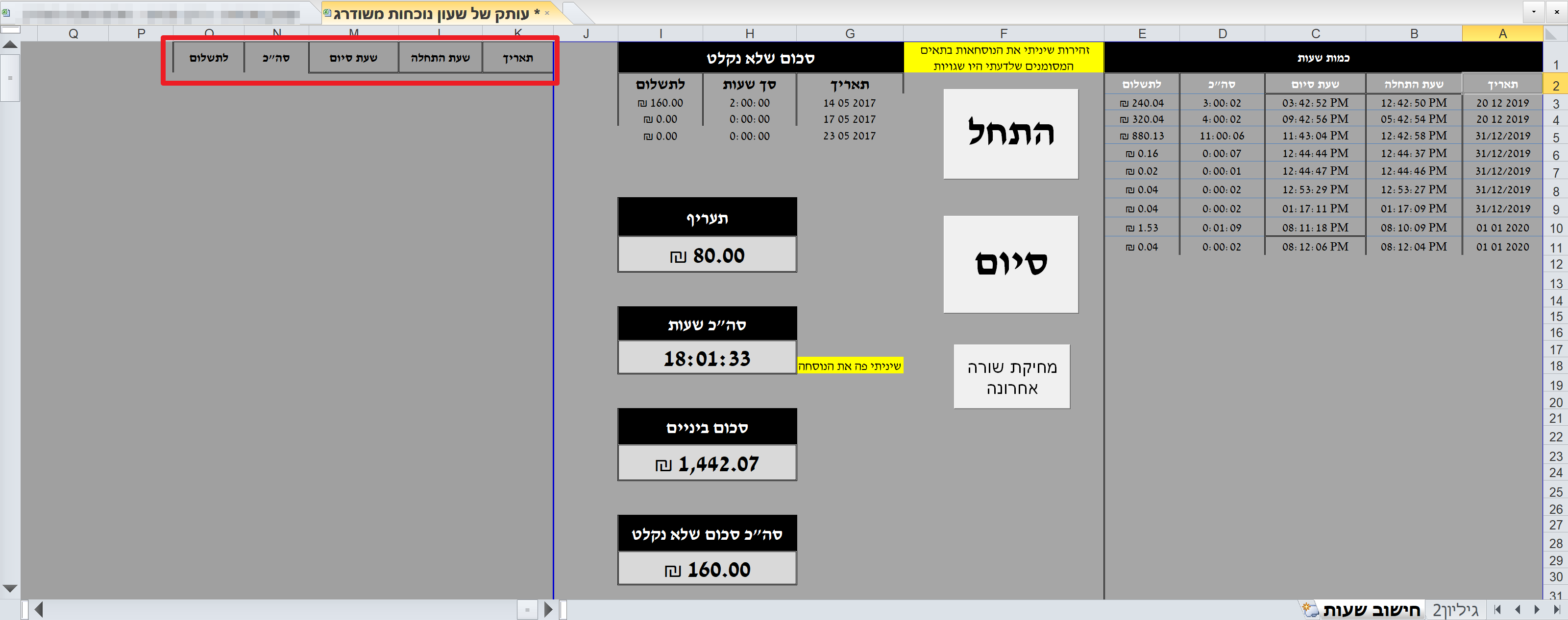 שעון נוכחות משודרג - 1.png