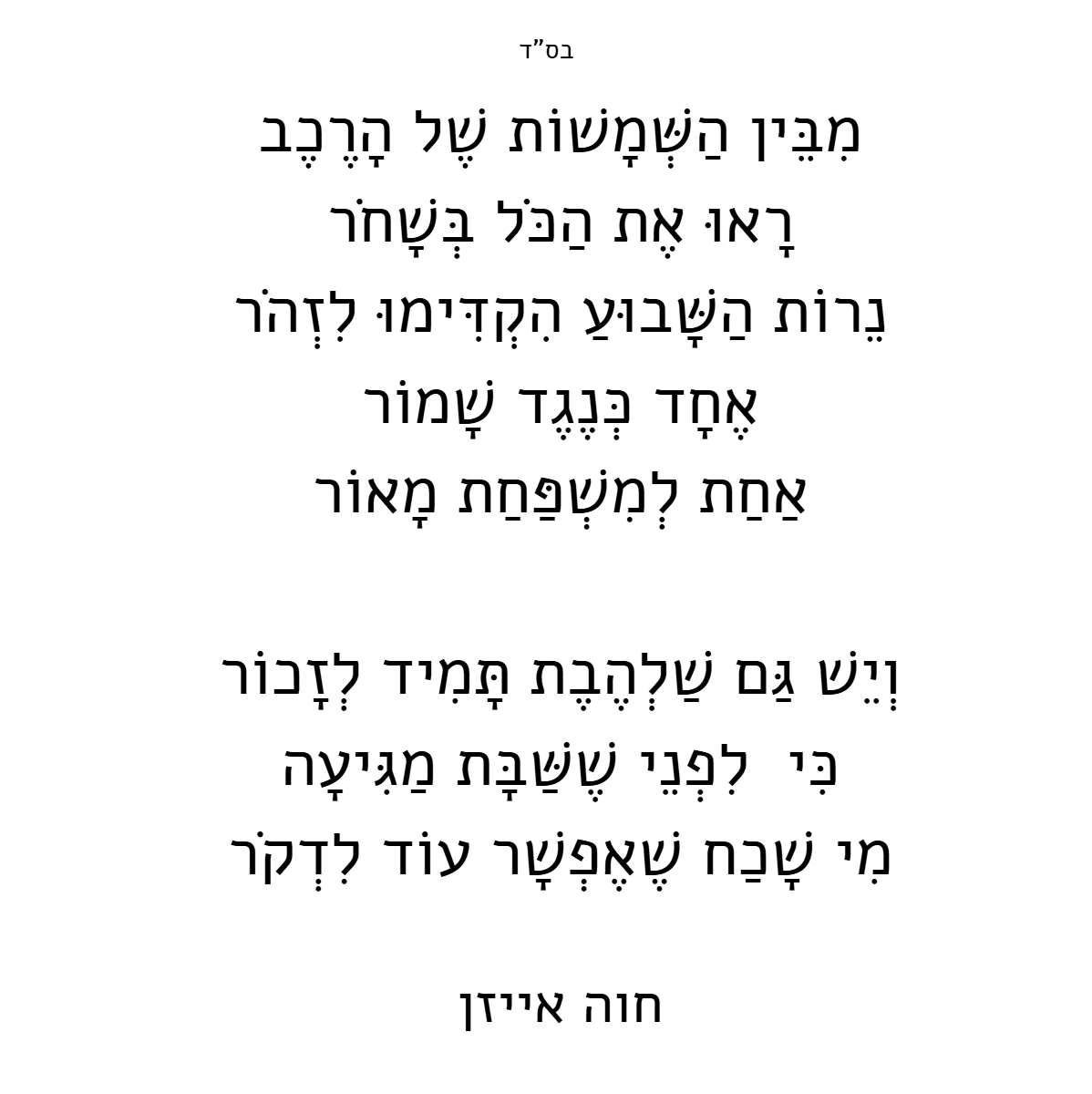 שעון שבת.PNG
