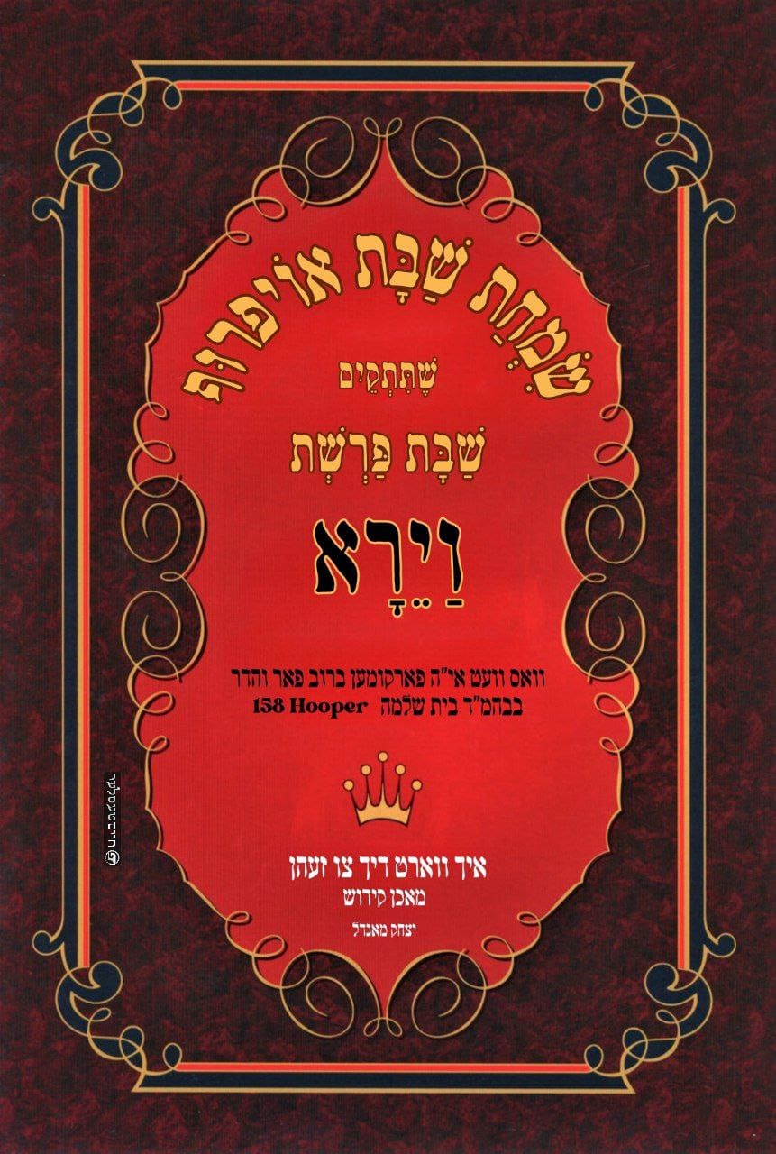 שעפערישער הזמנה צו א שמחה.jpeg