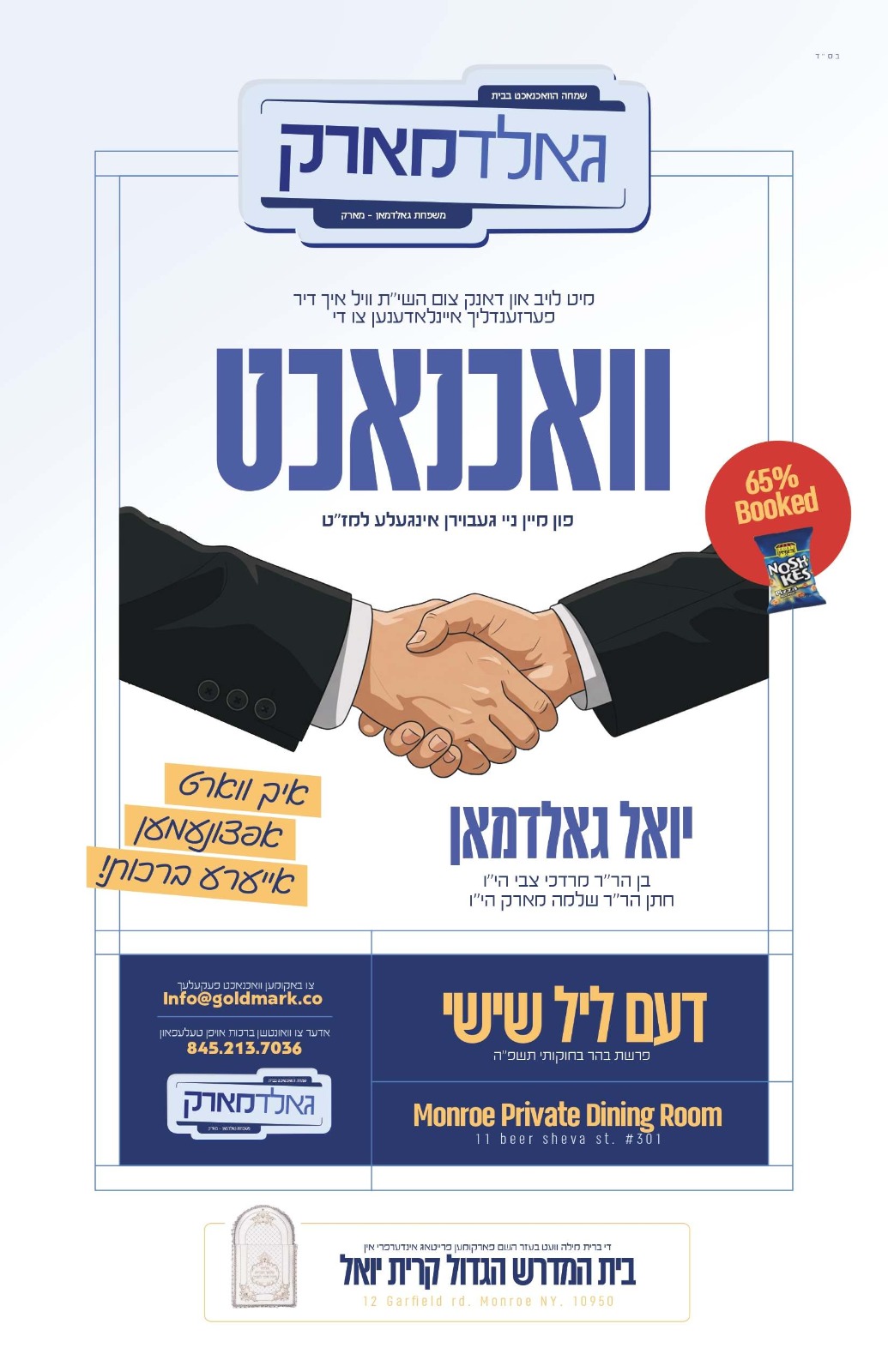 שעפערישער מודעה.jpeg