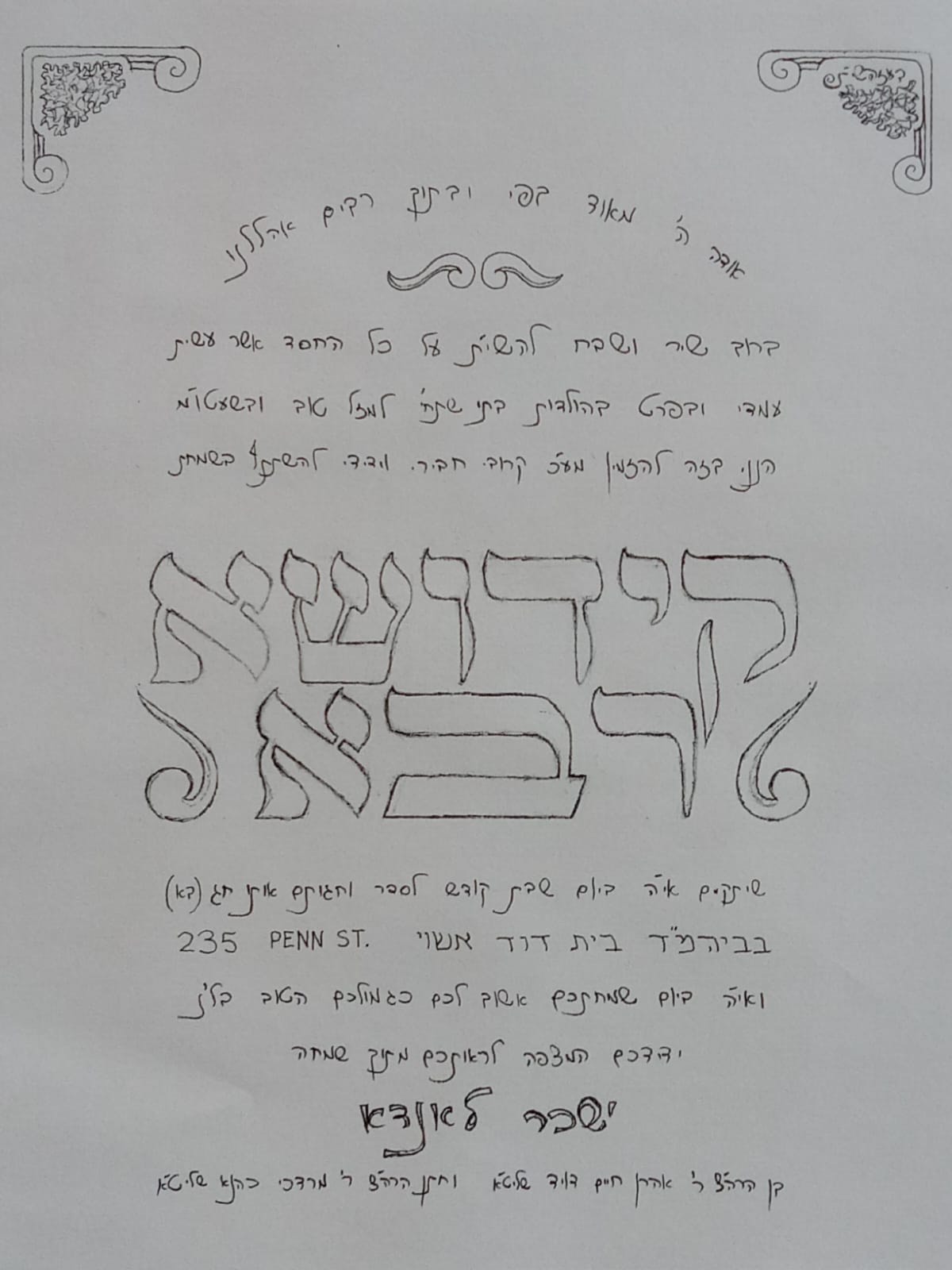 שעפערישער מודעת שמחה.JPG