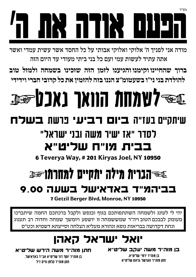 שעפערישער מודעת שמחה.png