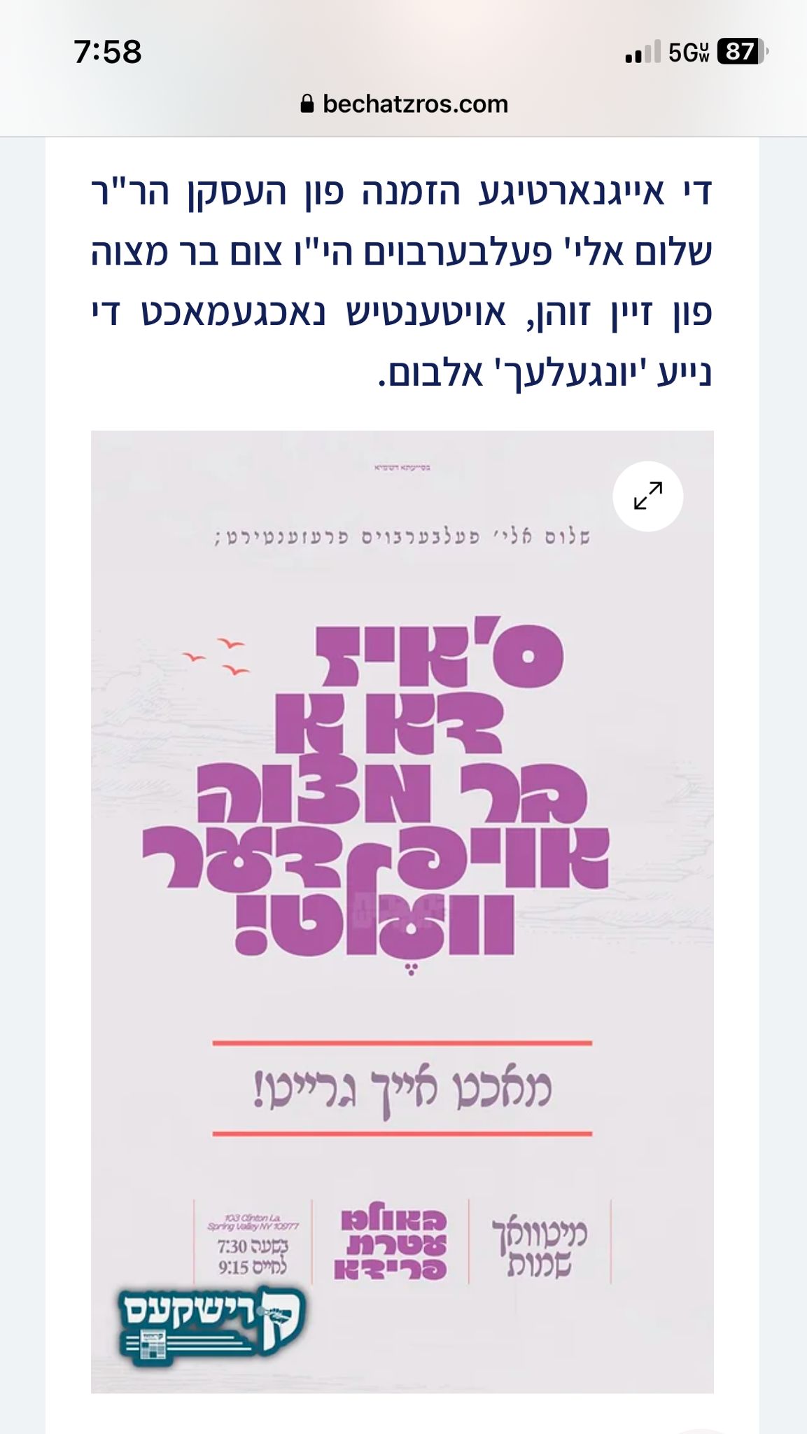 שעפערישער שמחה איינלאדענונג (1).jpeg