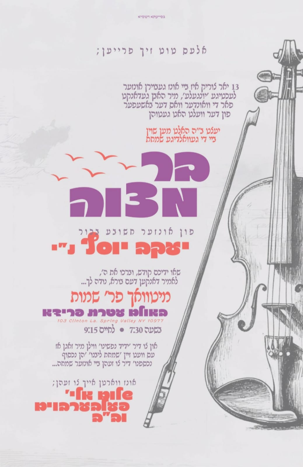 שעפערישער שמחה איינלאדענונג (3).jpeg