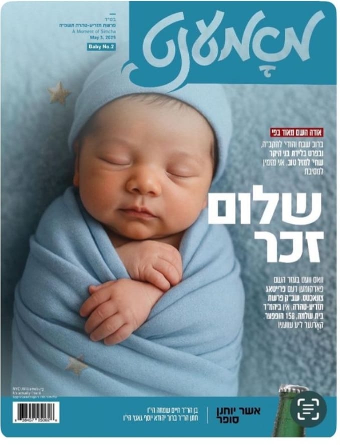 שעפערישע הזמנה.jpeg