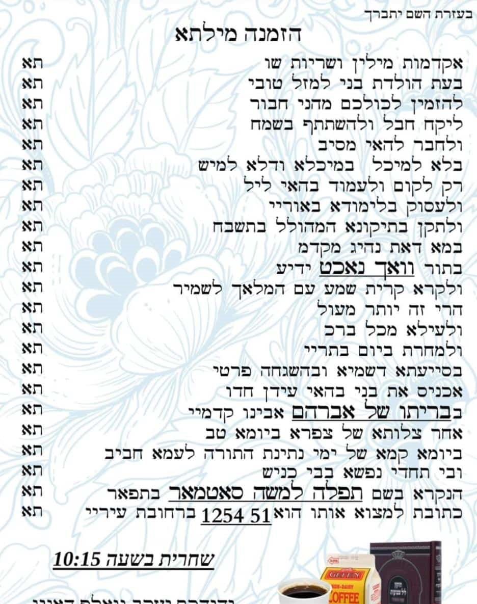 שעפערישע מודעת שמחה - אקדמות.jpeg