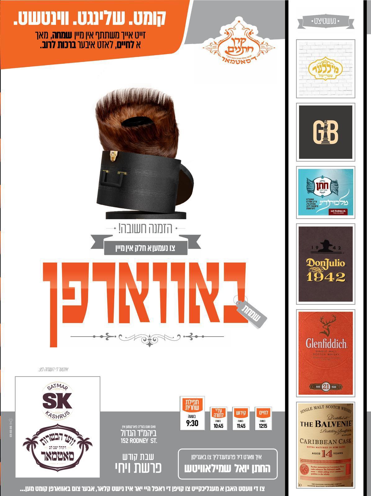 שעפערישע שמחה מודעה.jpeg