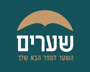 שערים לוגו.jpg