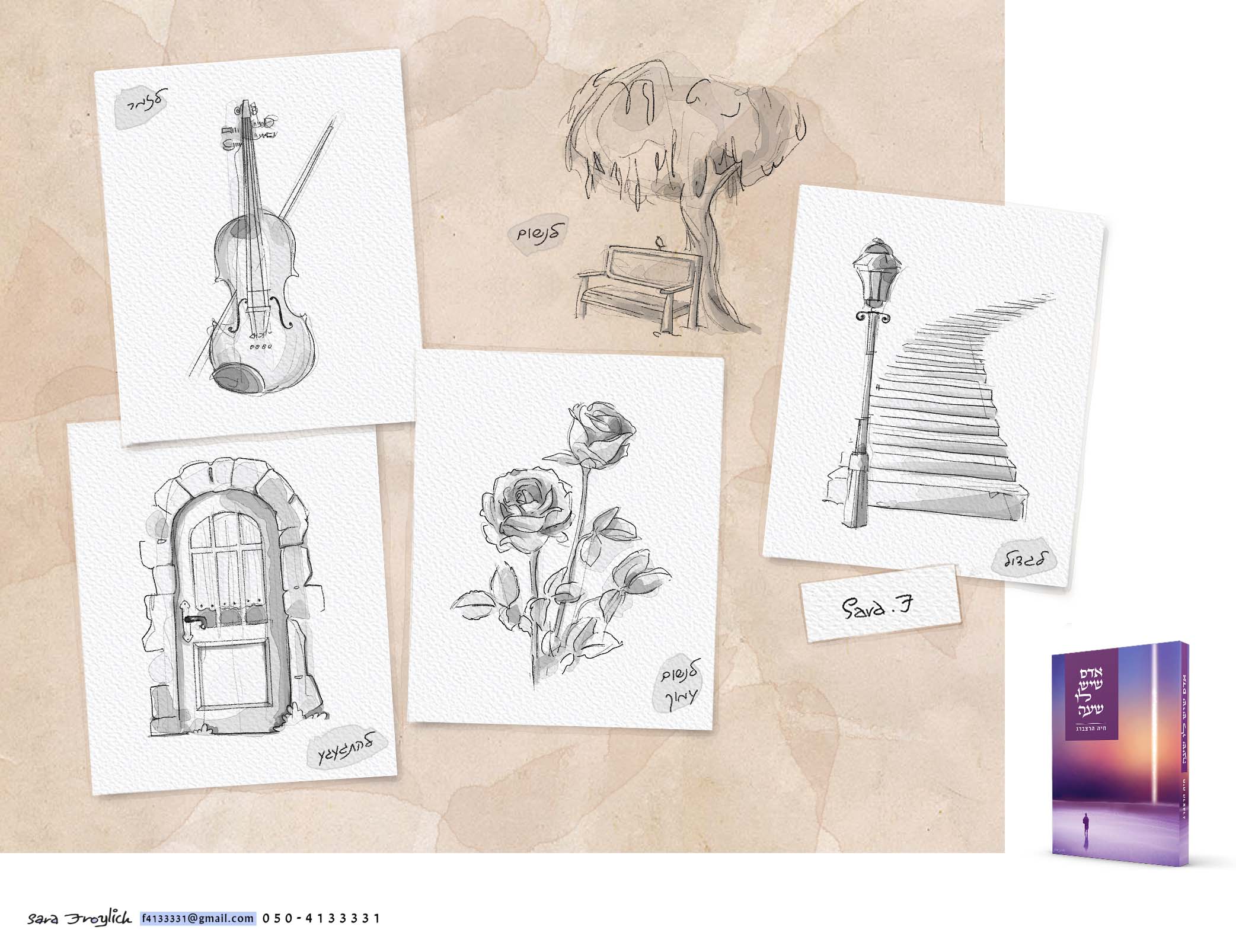 שערים לספר     Sara Froylich.jpg