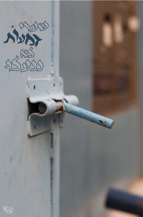 שערי דמעות איכות נמוכה.png