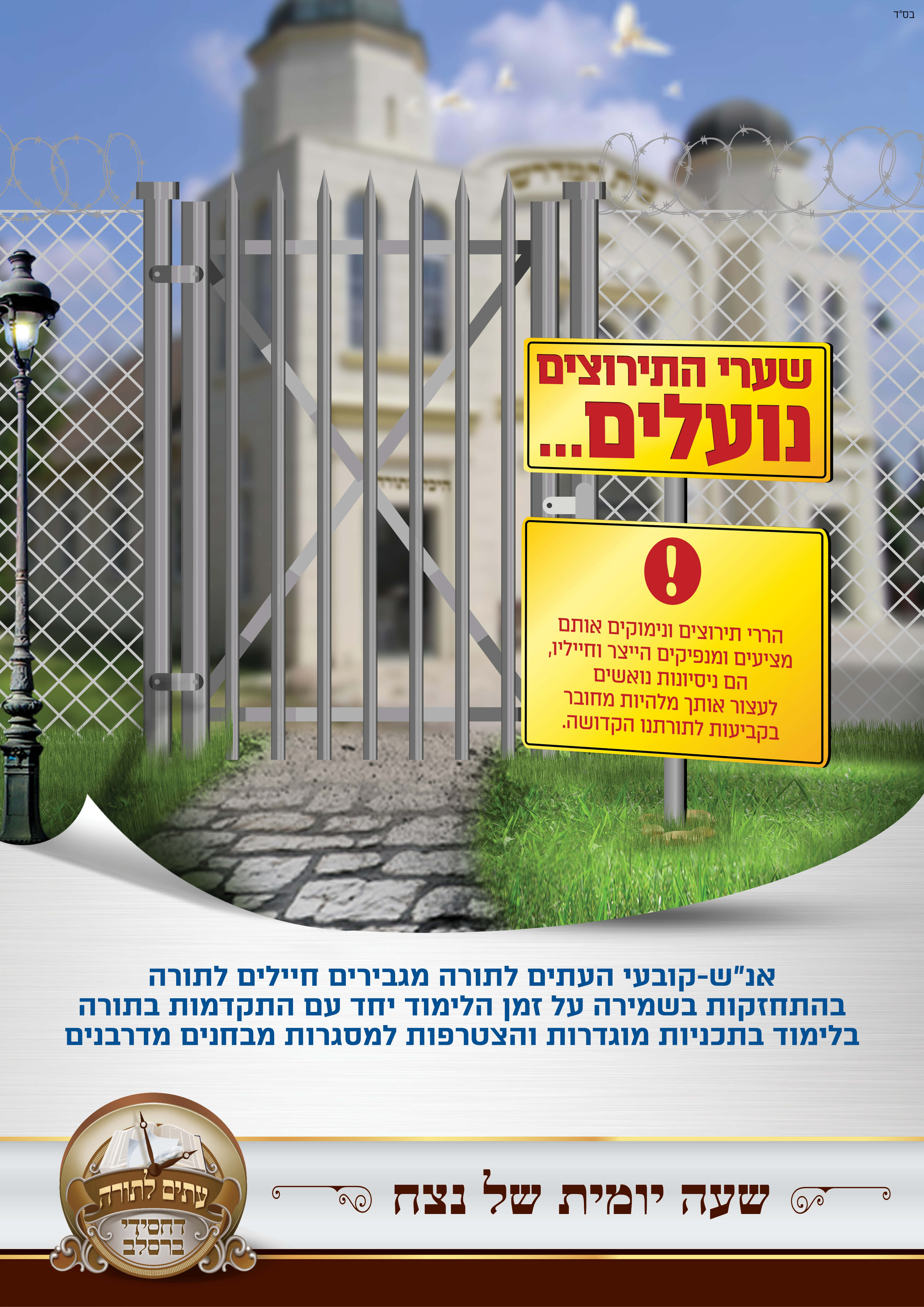 שערי התירוצים נועלים (9).jpg