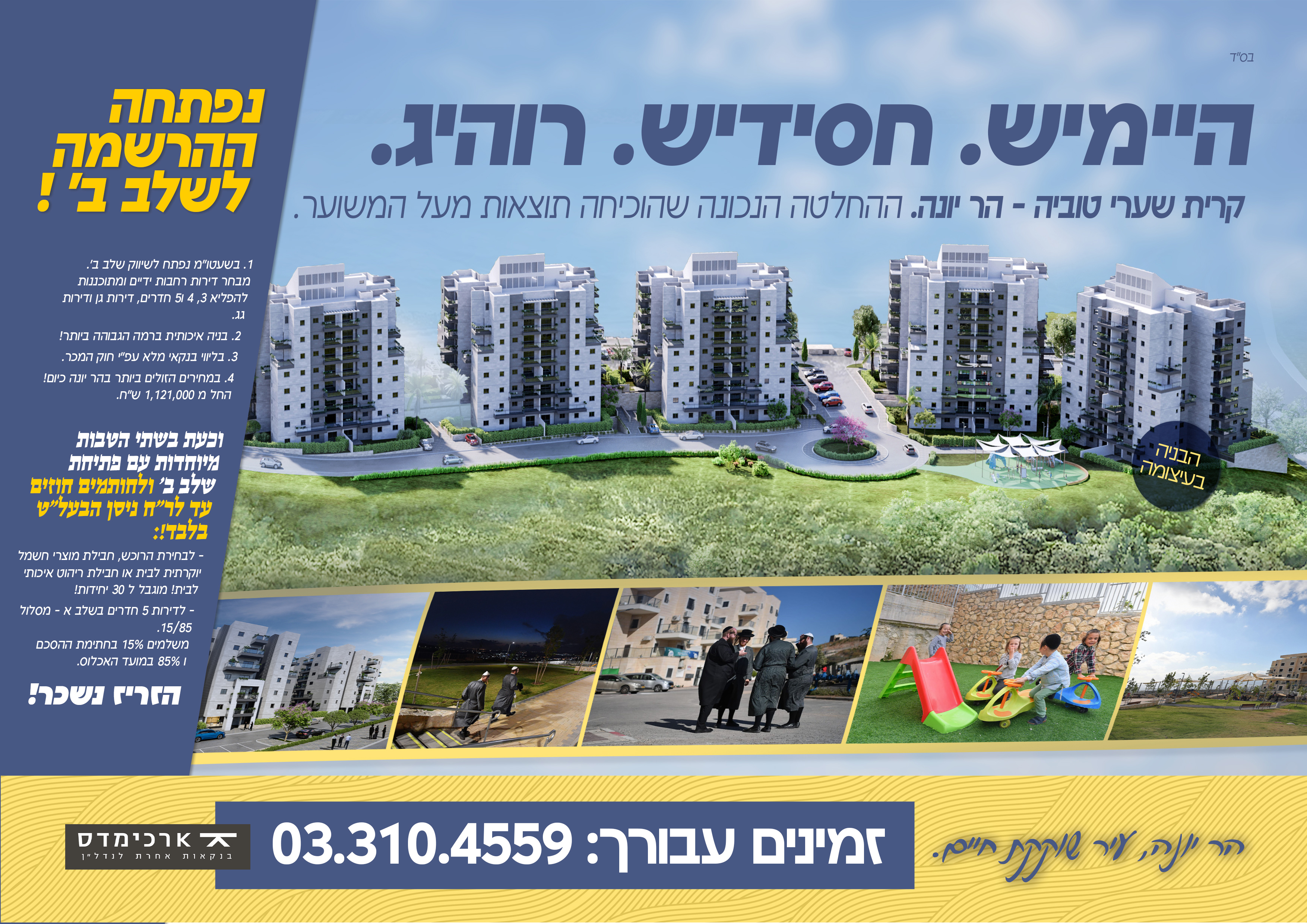 שערי טוביה.jpg