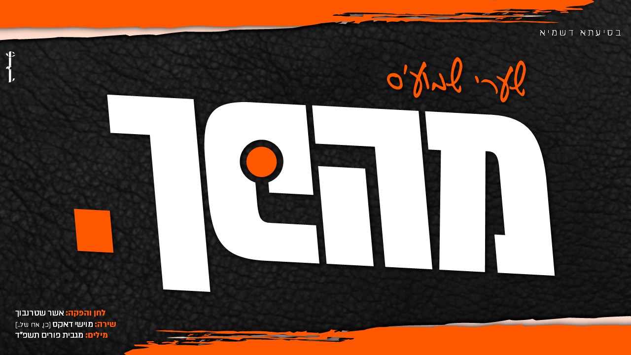 שערי שמועות.jpg