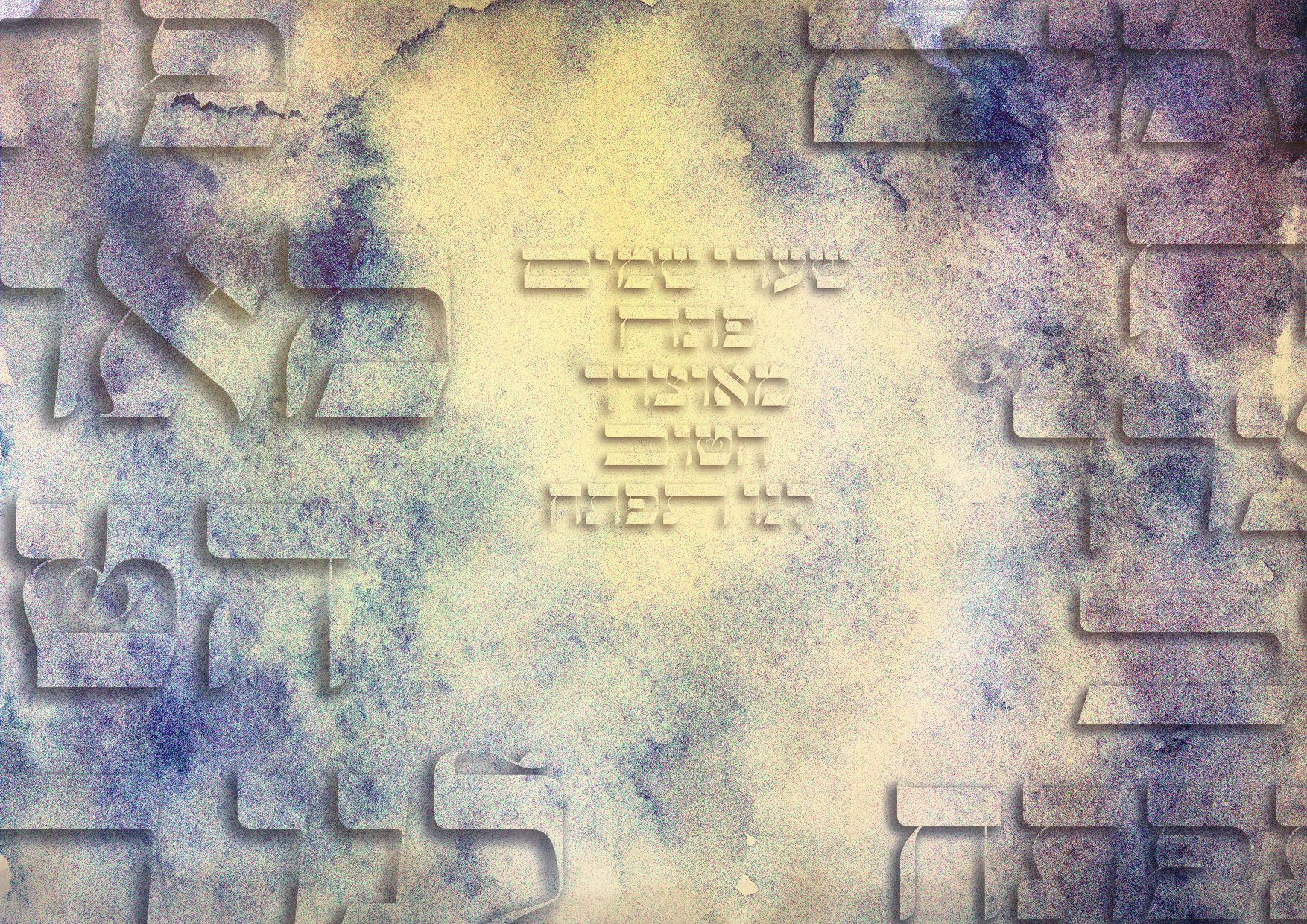 שערי שמים.jpg