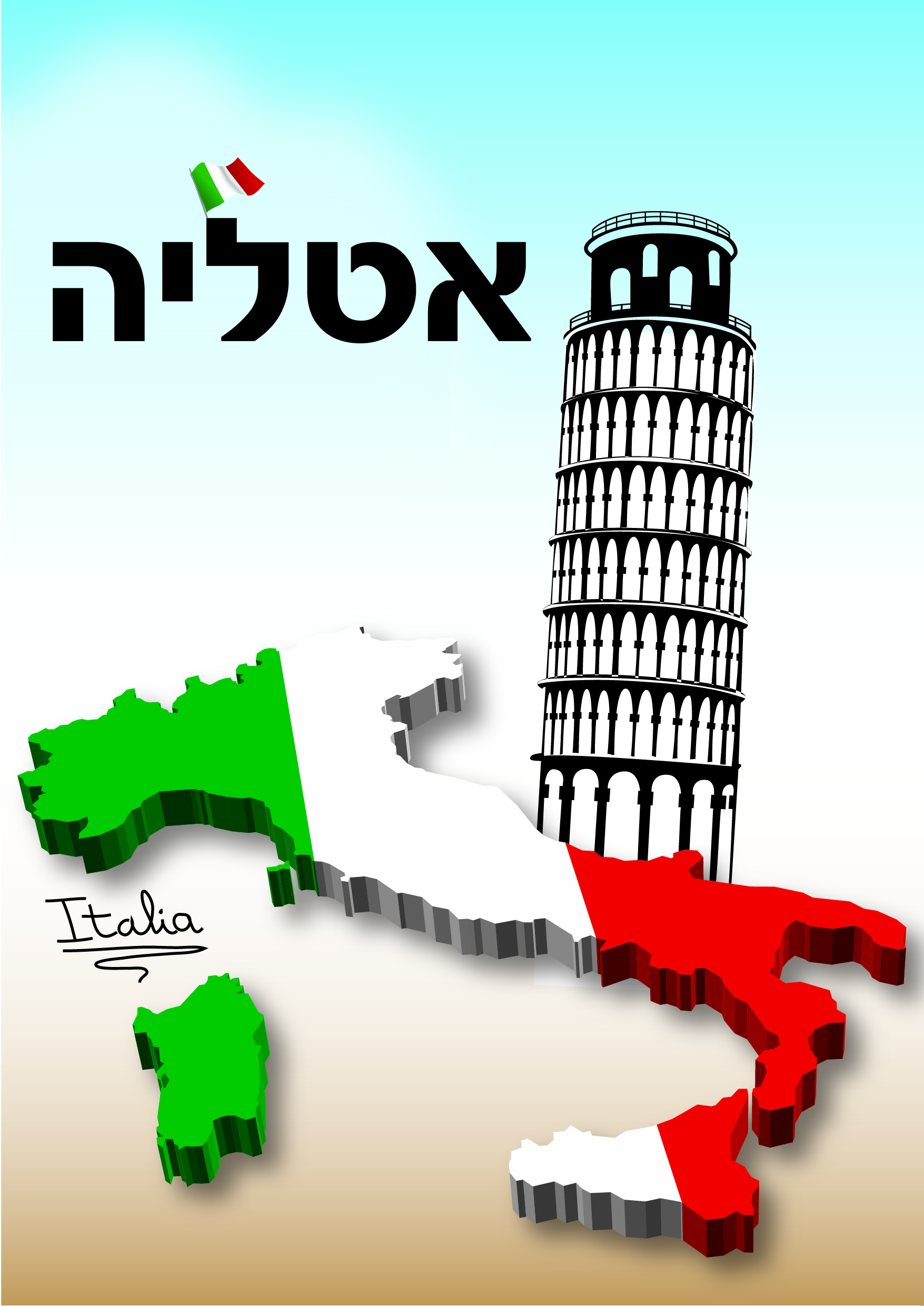 שער איטליה-01.jpg