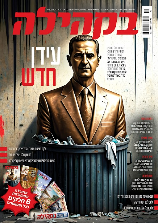 שער בקהילה 1388 דוד שטרן.png