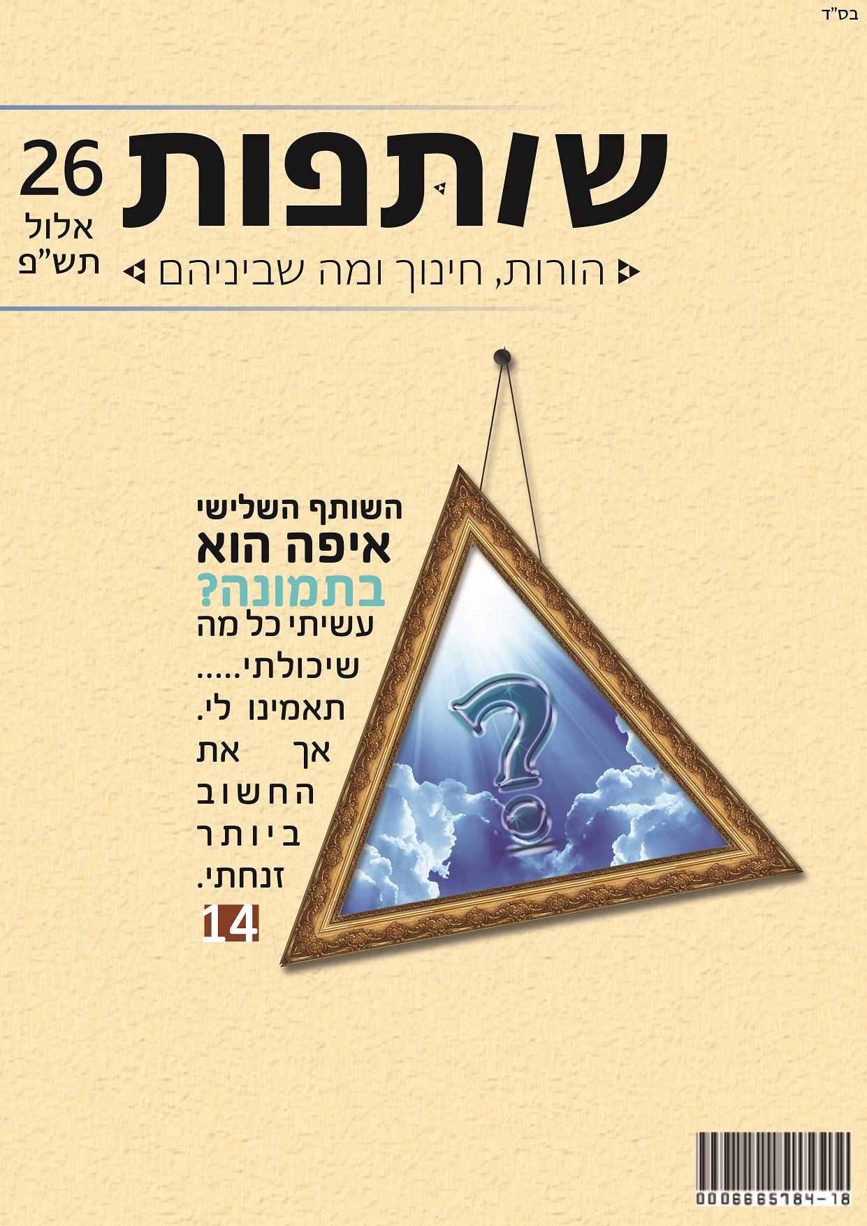 שער המגזין קטן.jpg