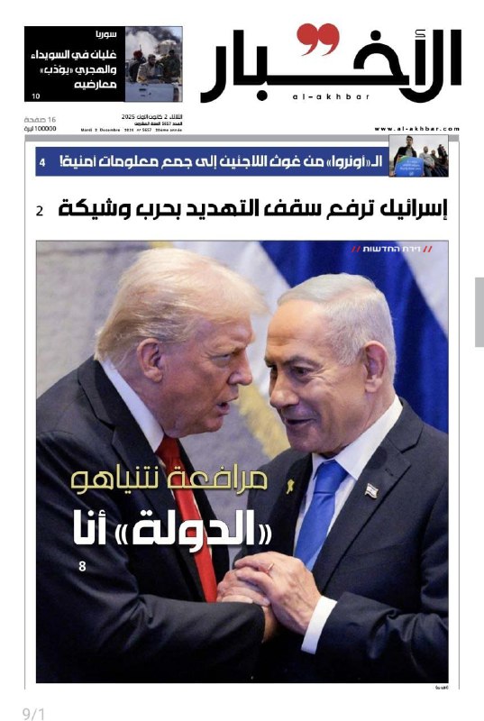 שער העיתון הלבנוני אל-אח'באר המזוהה עם ח_2025-12-02.jpg