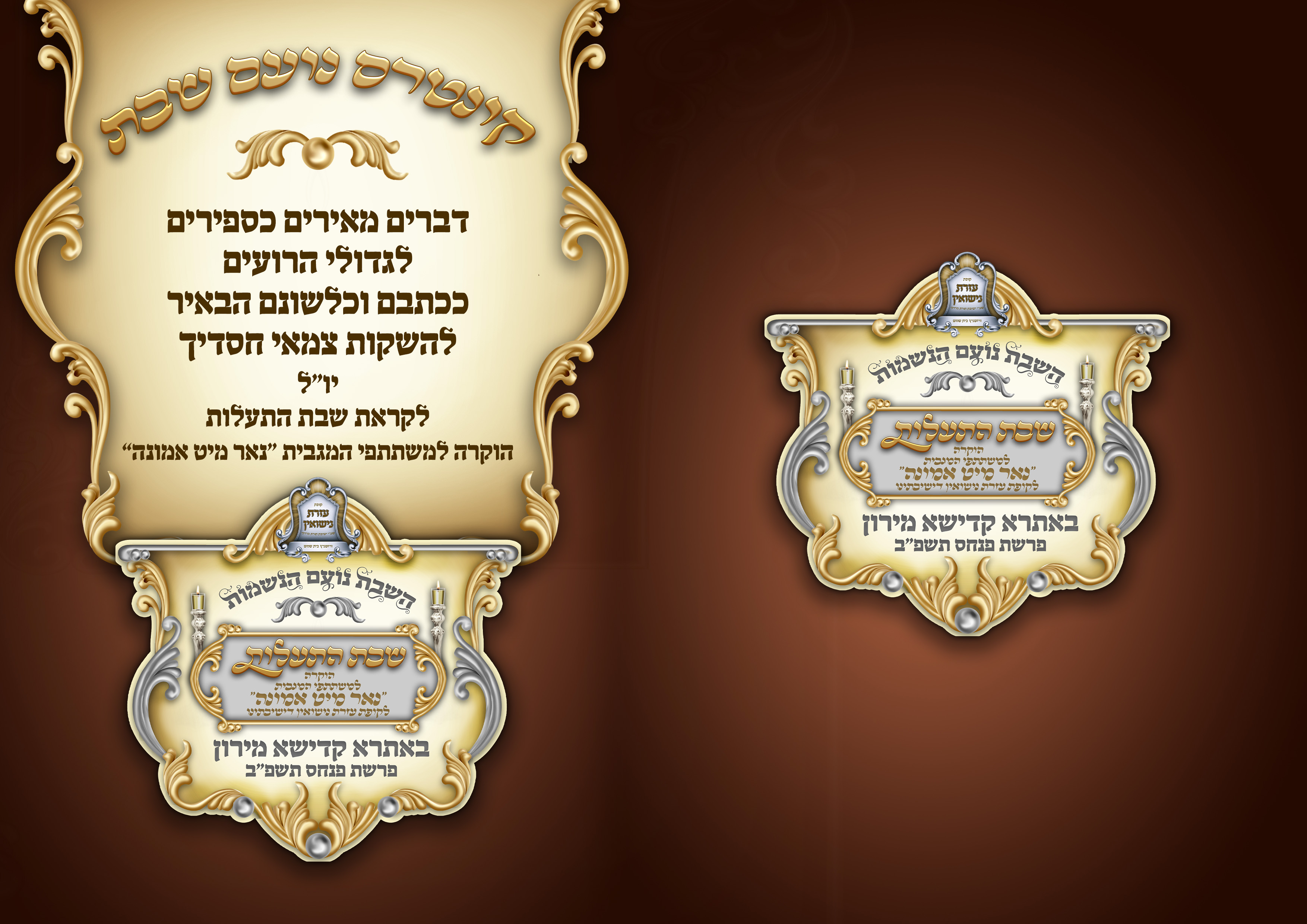 שער לקונטרס 2 copy.jpg