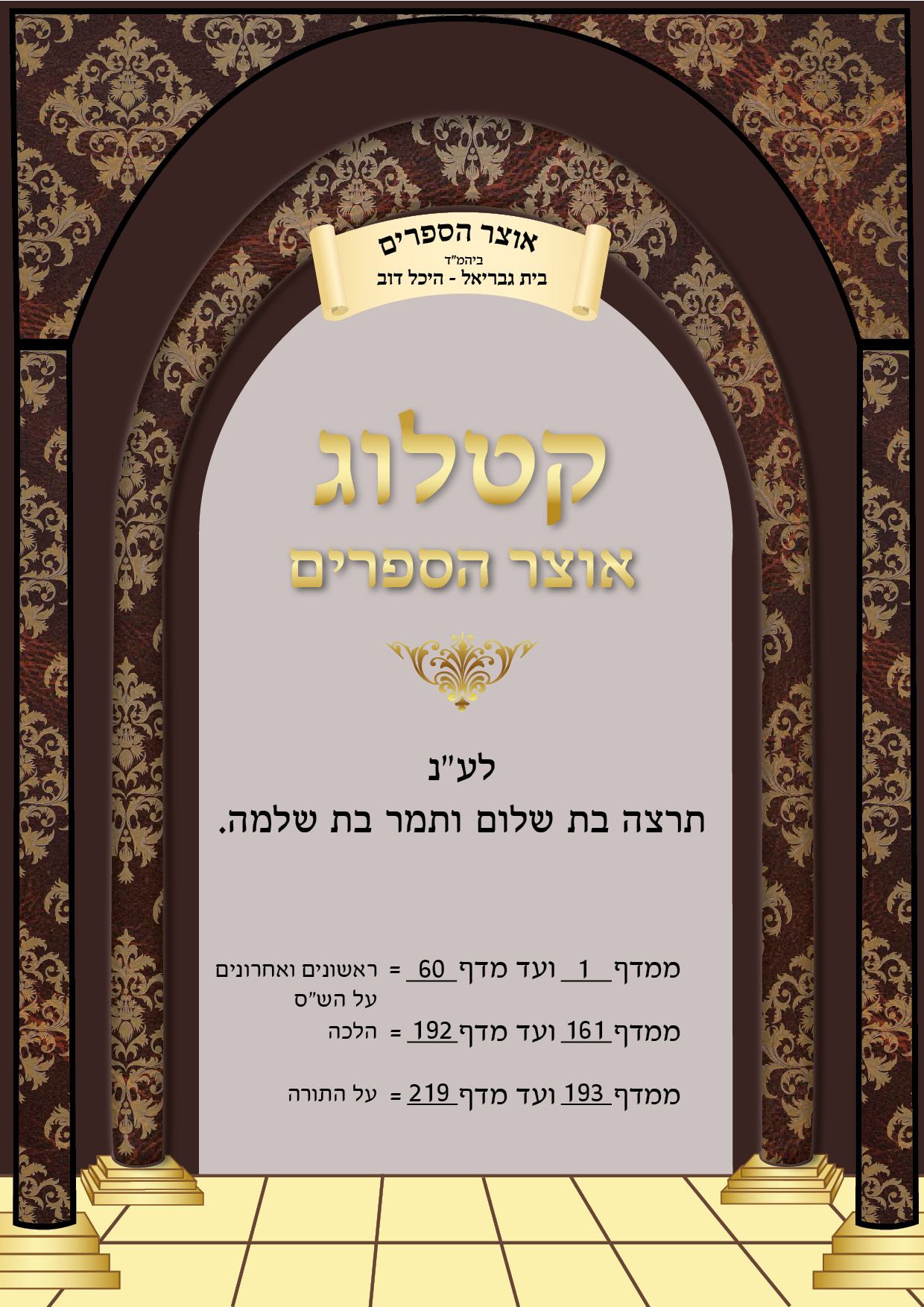 שער לקטלוג 10 עם לוגו.jpg