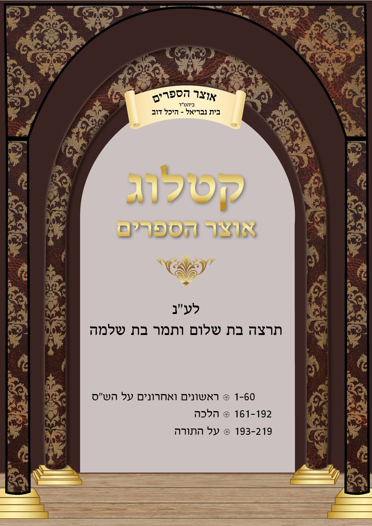 שער לקטלוג 11עם ריצפט עץ.jpg