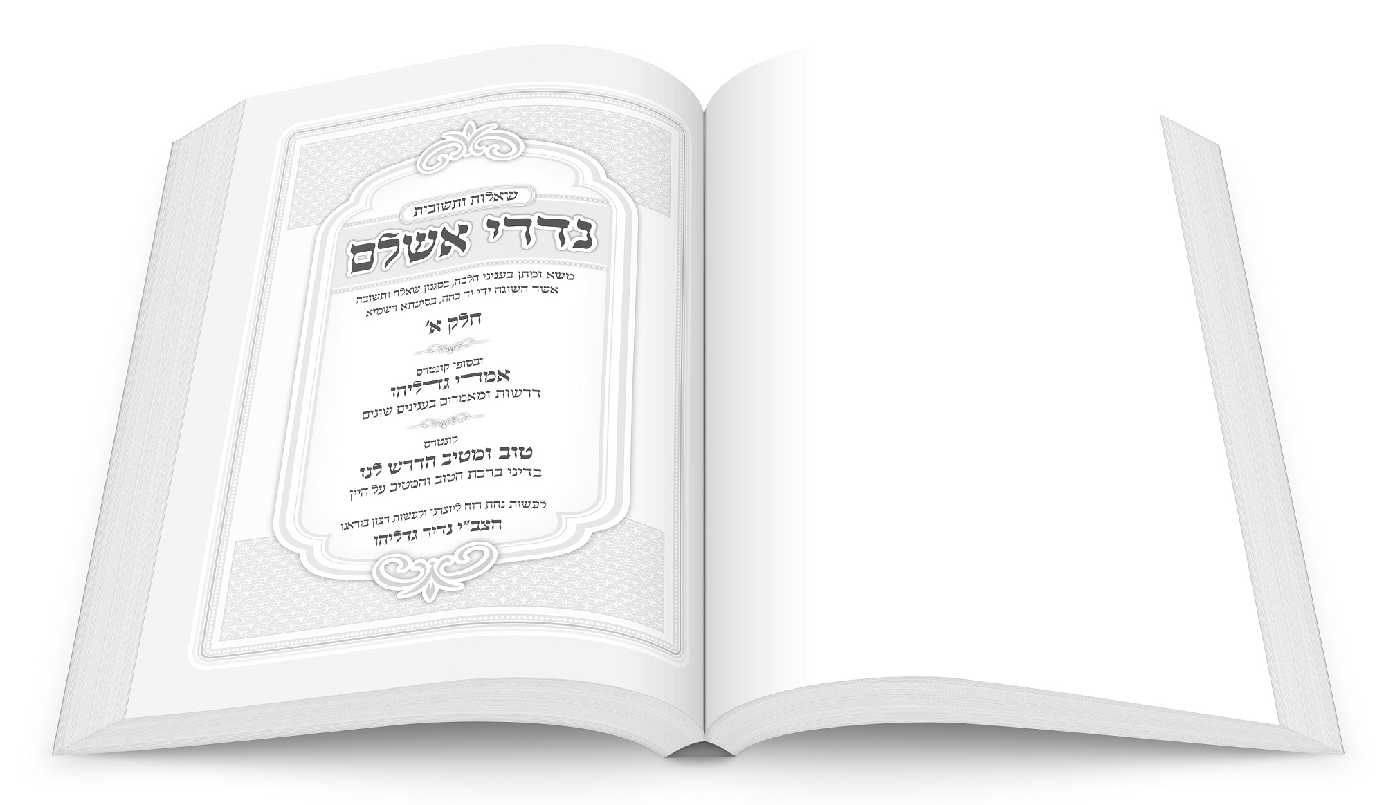 שער נדרי הדמייה.jpg