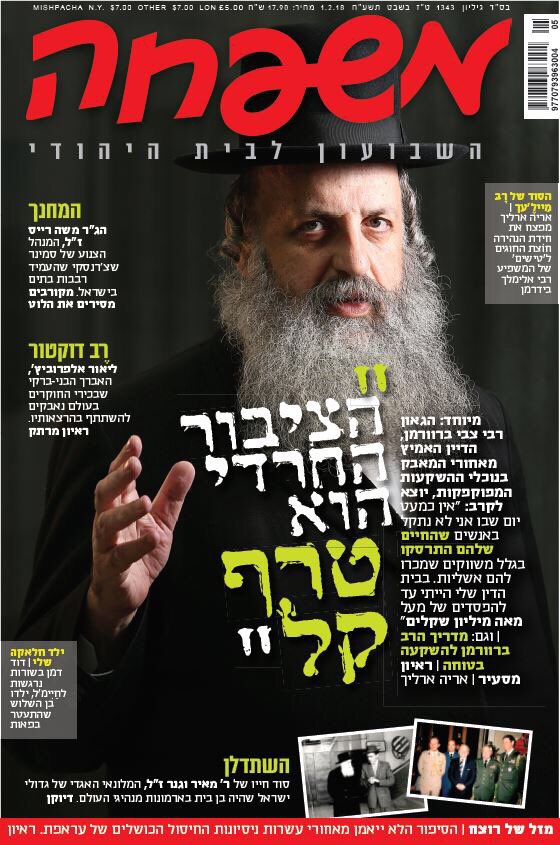 שער עיתון משפחה.jpeg