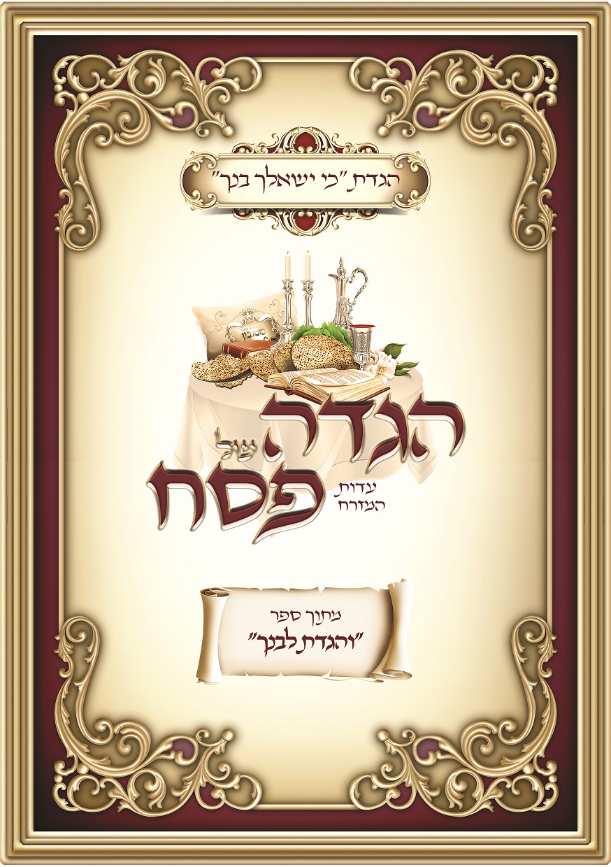 שער פנימי עדות המזרח מוקטן.jpg