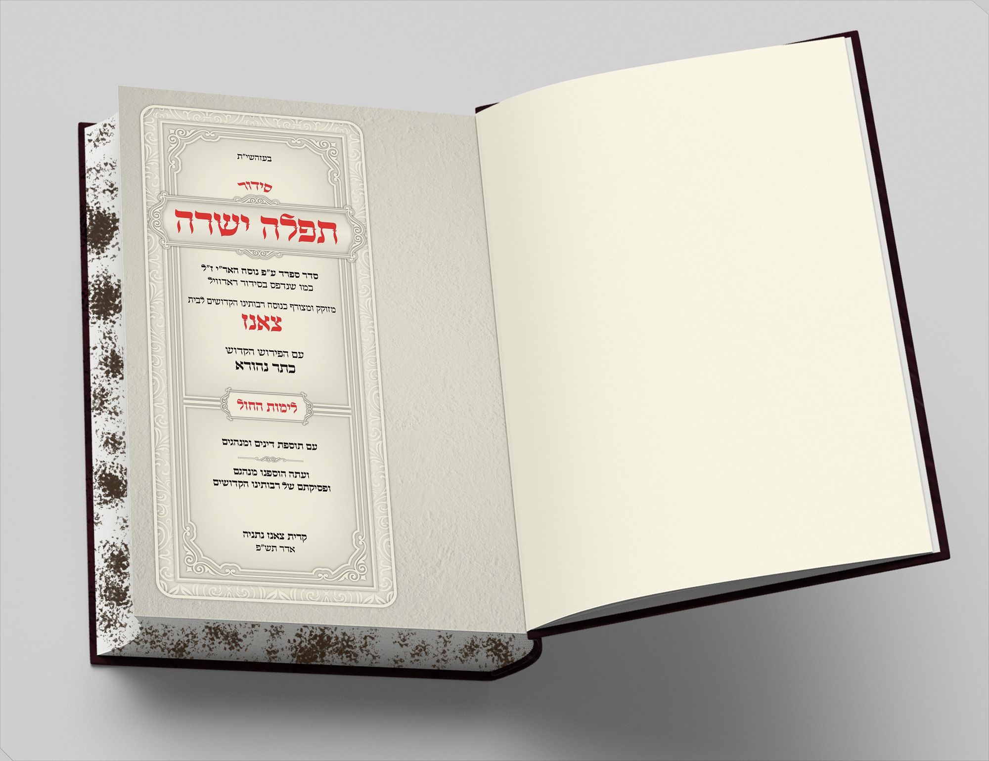 שער ראשון.jpg