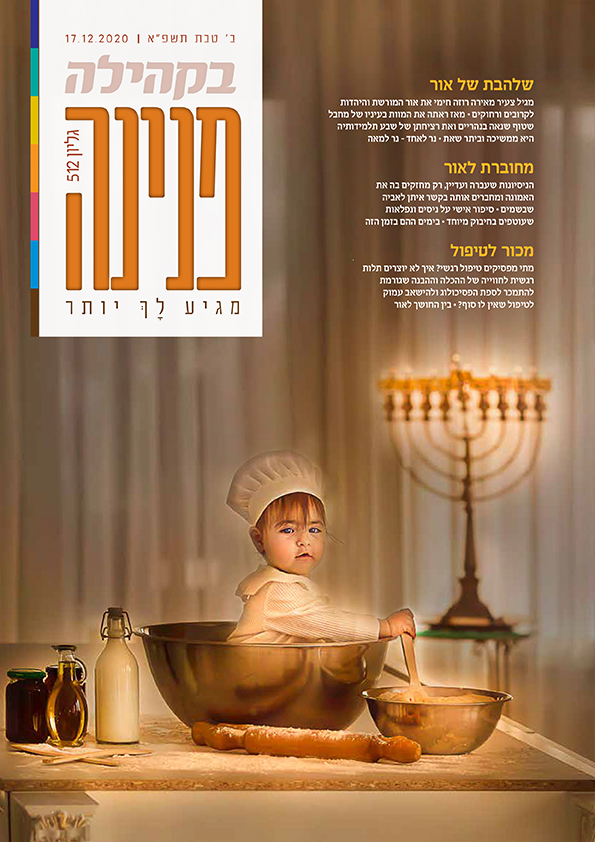 שער (1) עיתון הי מוקטן.jpg