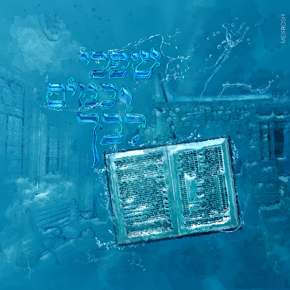 שפכי כמים ליבך2.jpg