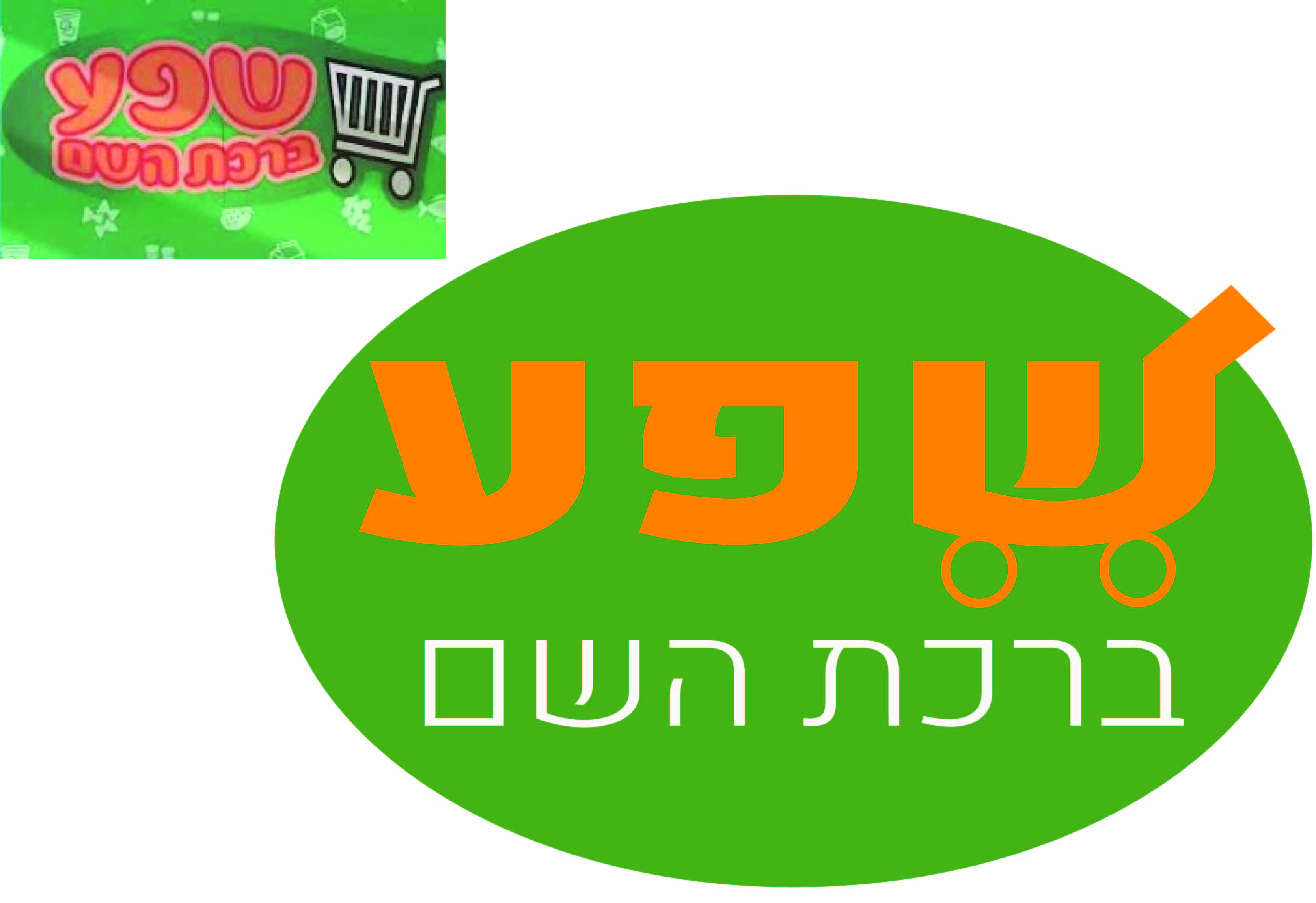 שפע ברכת השם.jpg