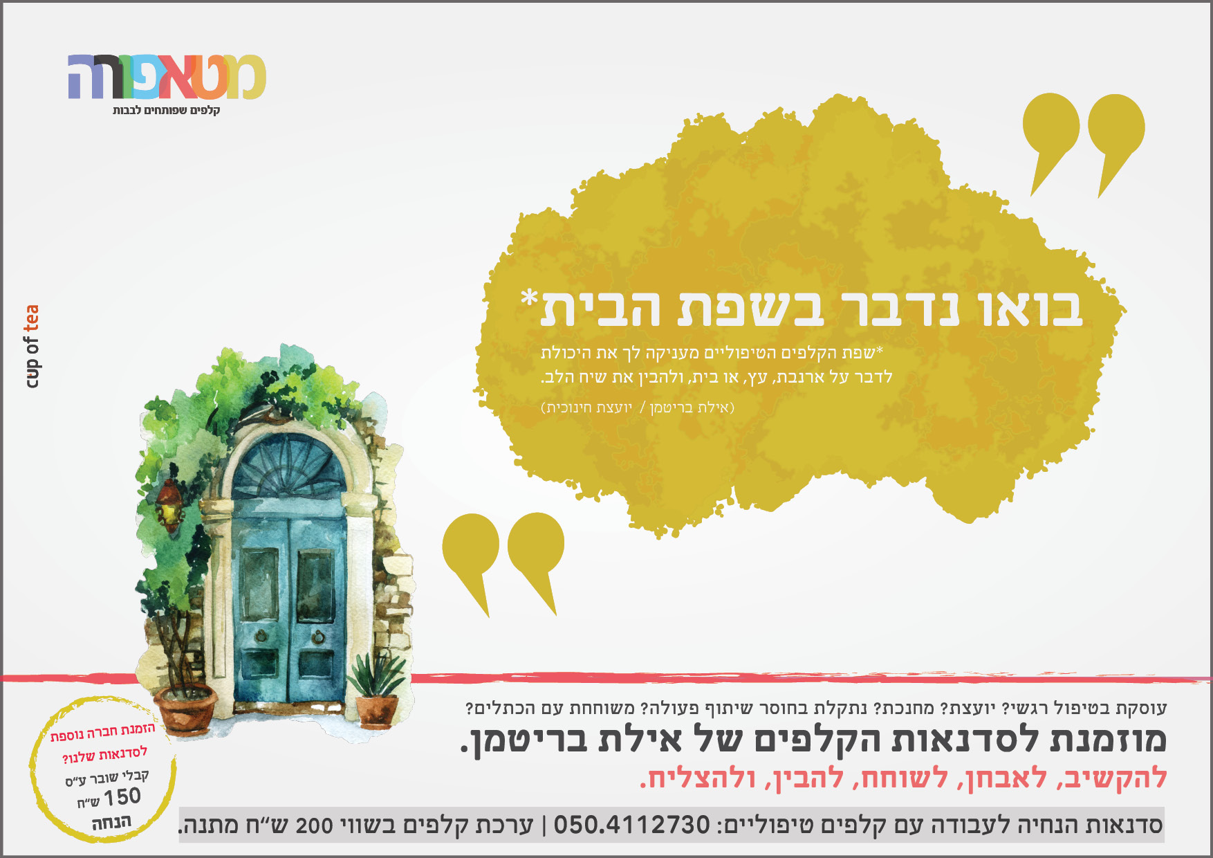 שפת הבית קל.jpg