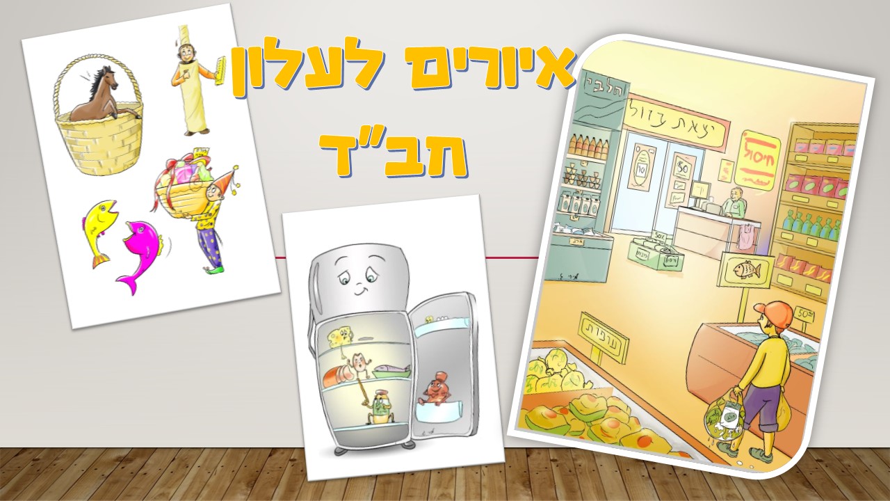 שקופית1.JPG