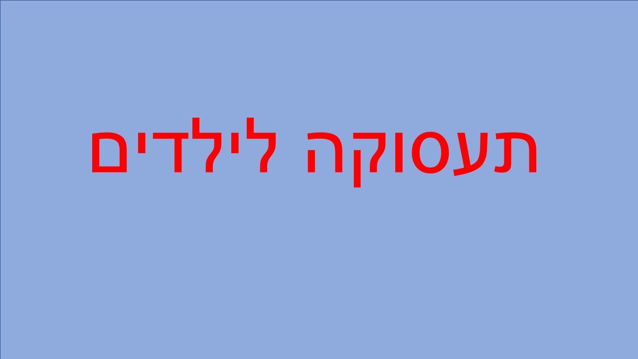 שקופית10.JPG