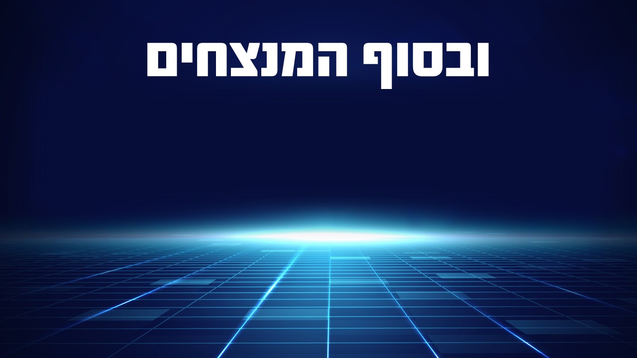 שקופית20.JPG