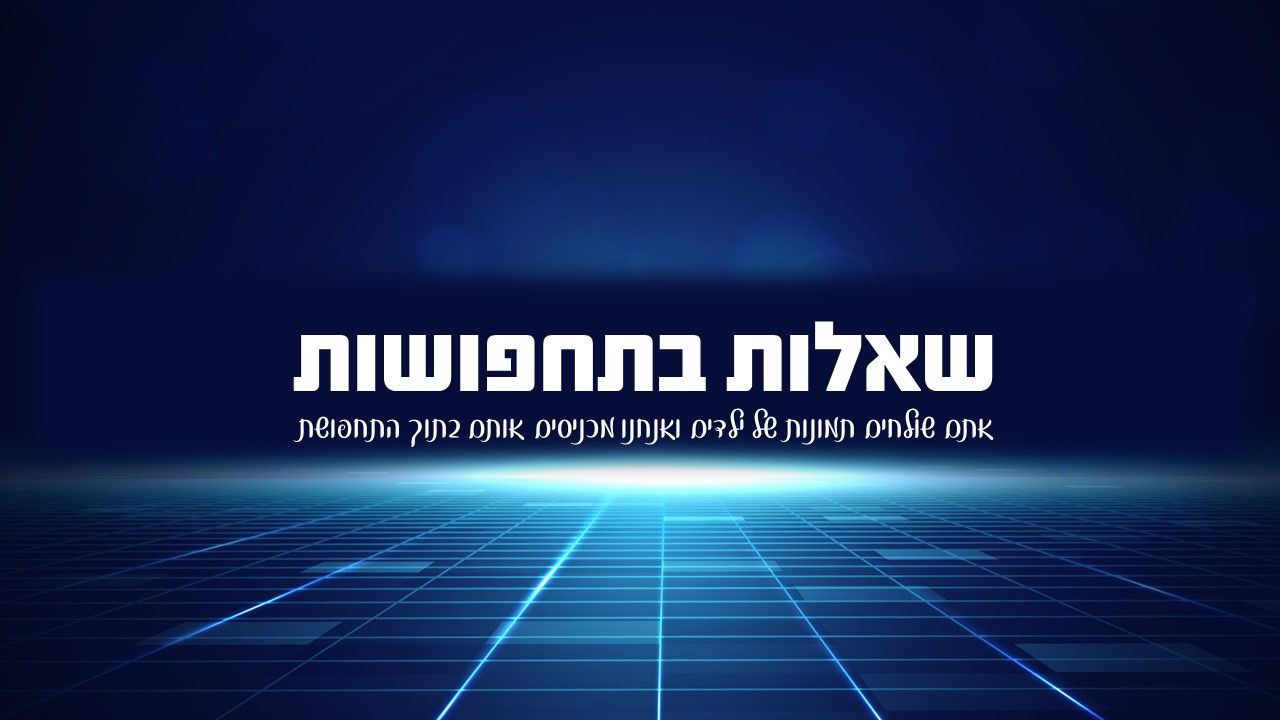 שקופית4.JPG