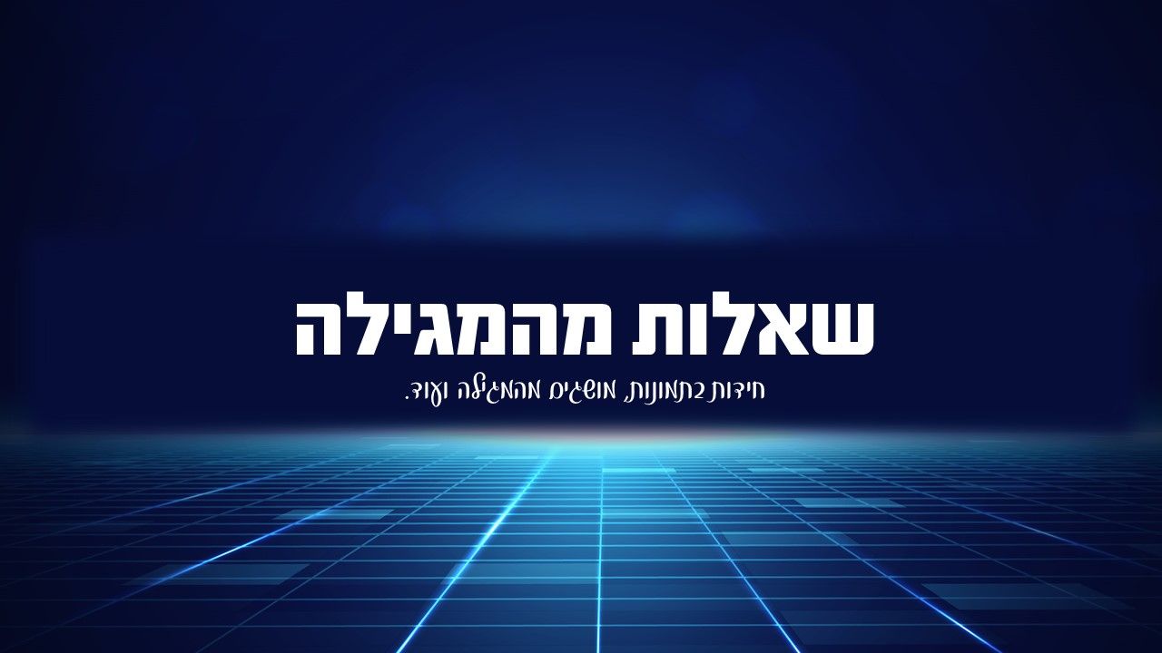 שקופית7.JPG