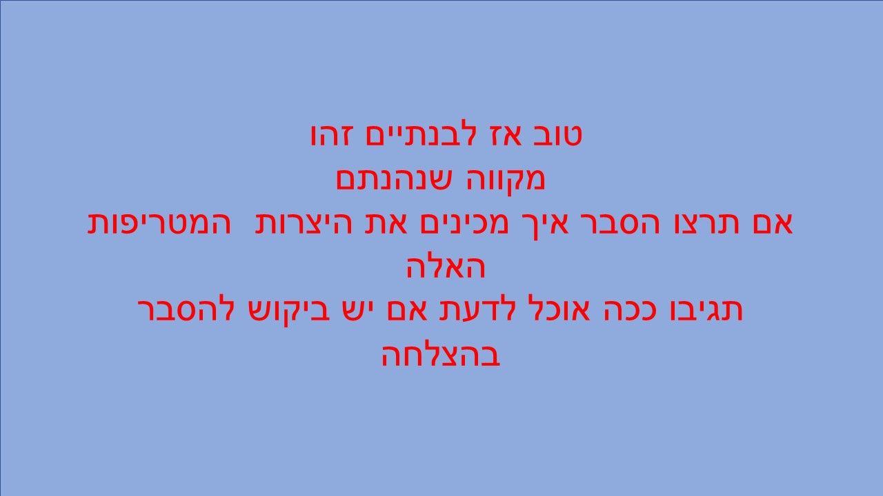 שקופית9.JPG