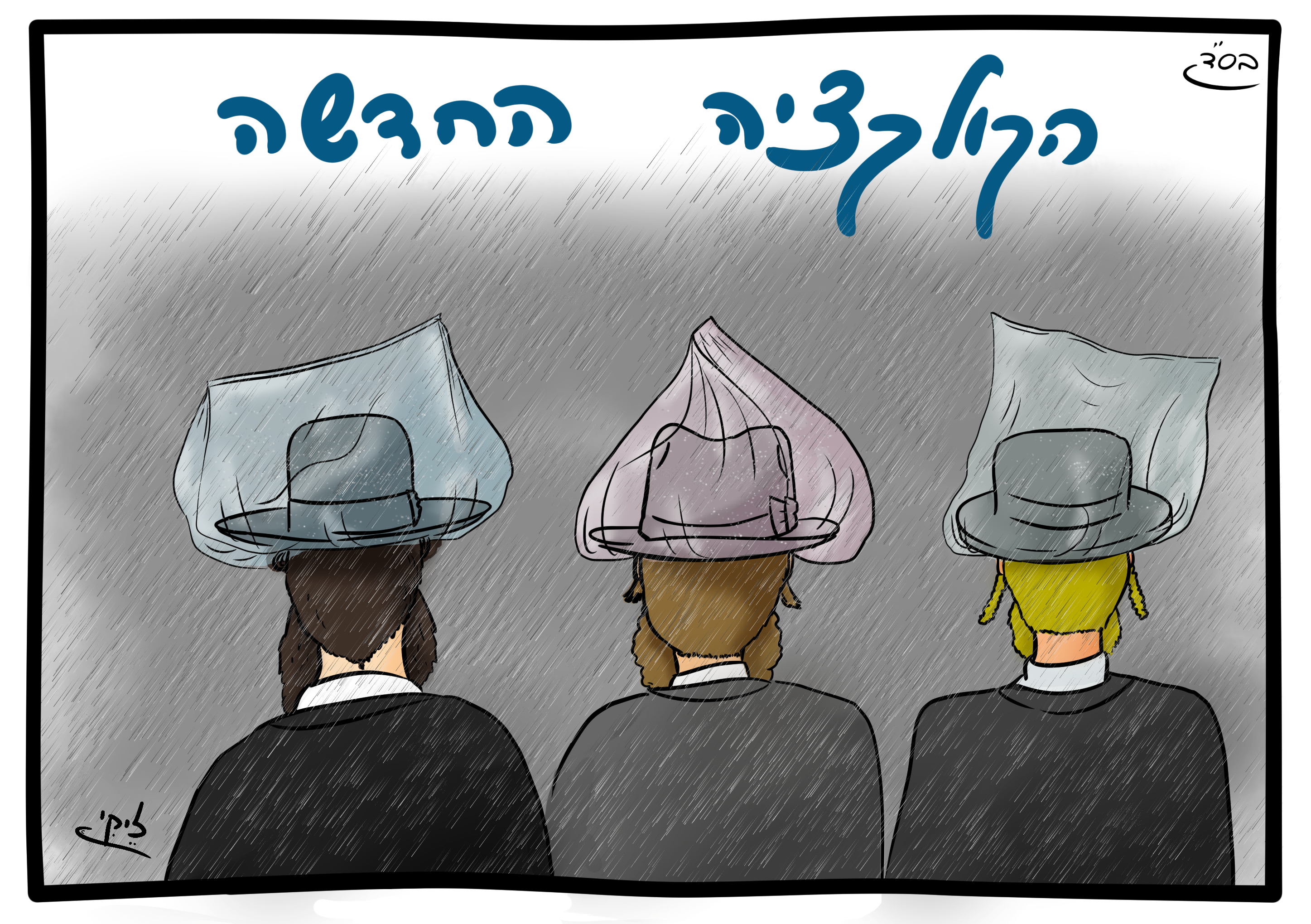 שקיות וכובעים.jpg